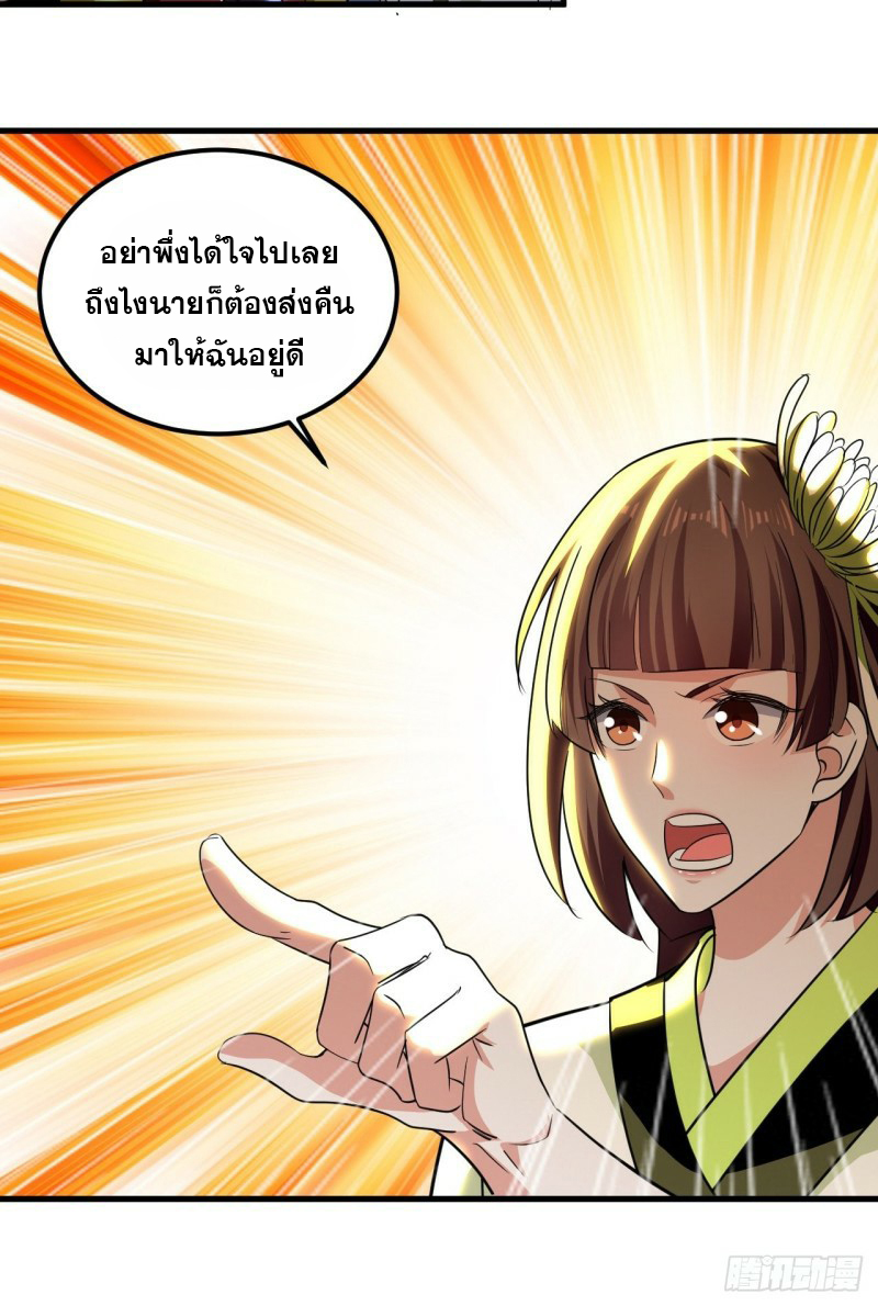 The ultimate son-in-law from different world ตอนที่ 90 หน้า 37