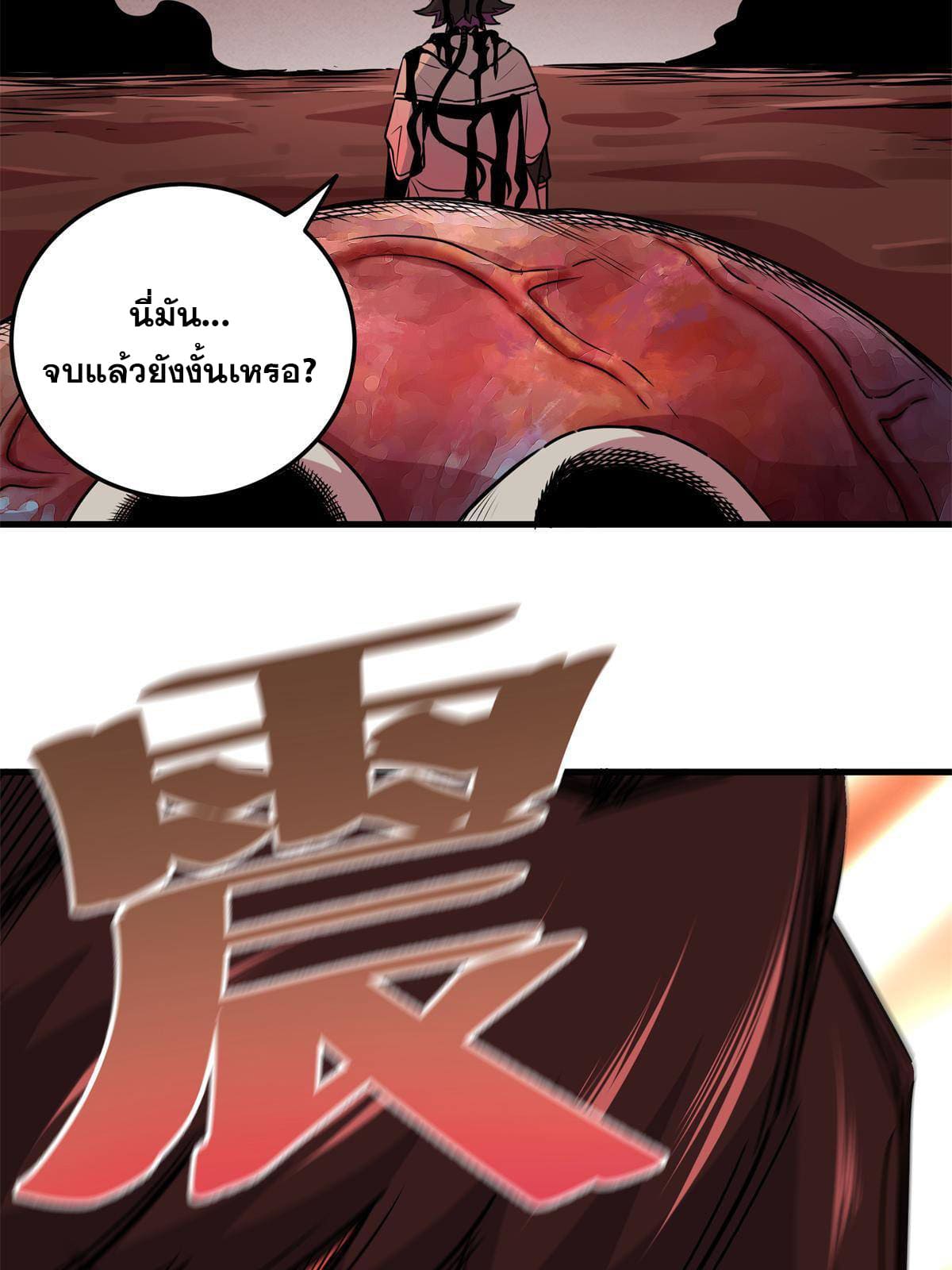 ราชันอหังการ - Emperor's Domination ตอนที่ 29 หน้า 23