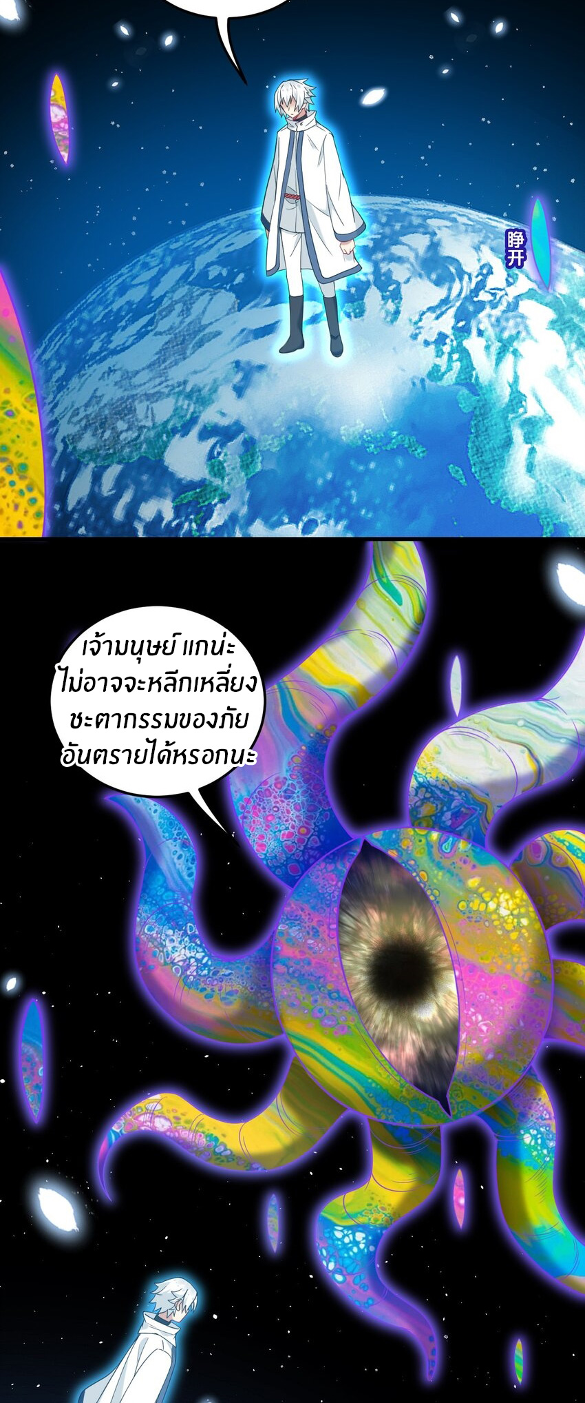 Immortal Me And Eldritch Wife ตอนที่ 50 หน้า 25