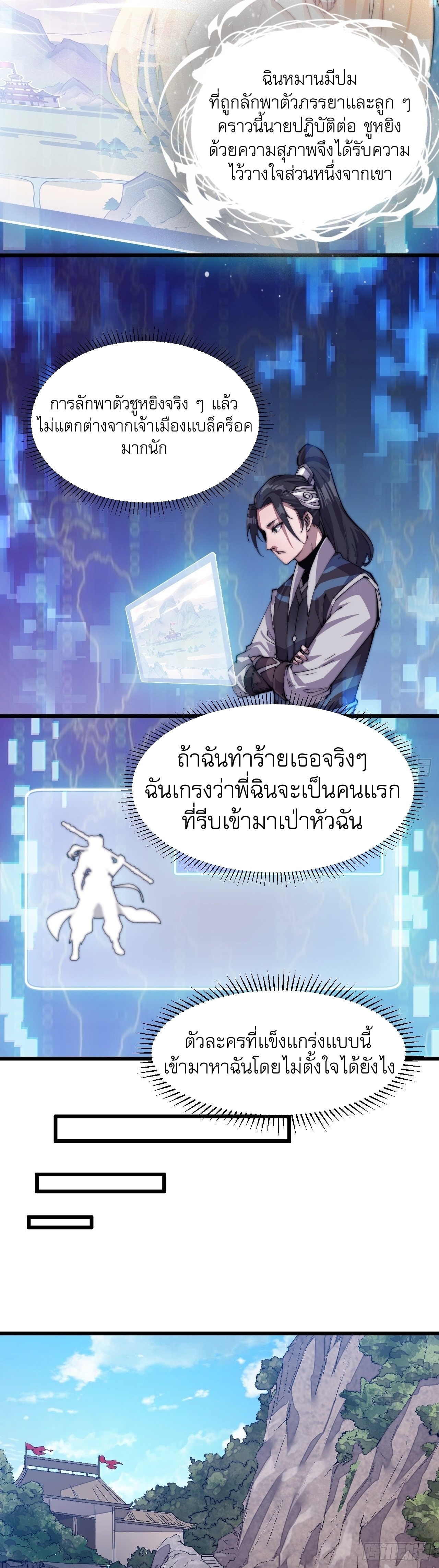 Starting a Mountain ตอนที่ 5 หน้า 10