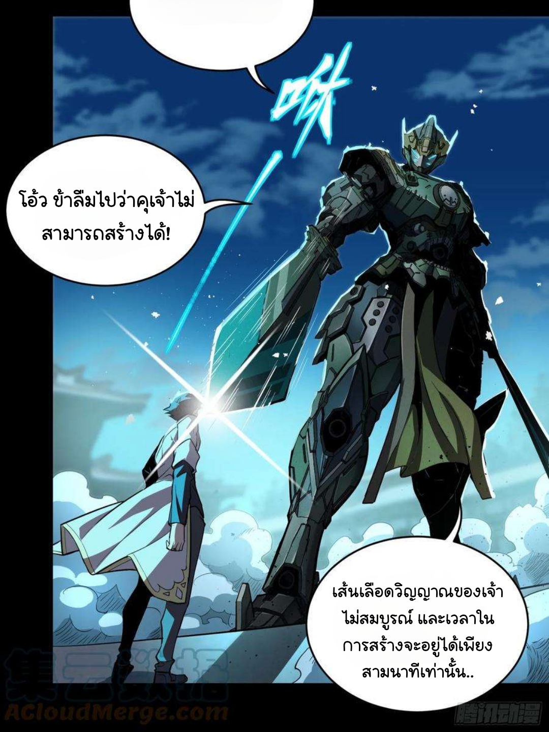 Legend of Star Genera ชนจีน ตอนที่ 104 หน้า 52