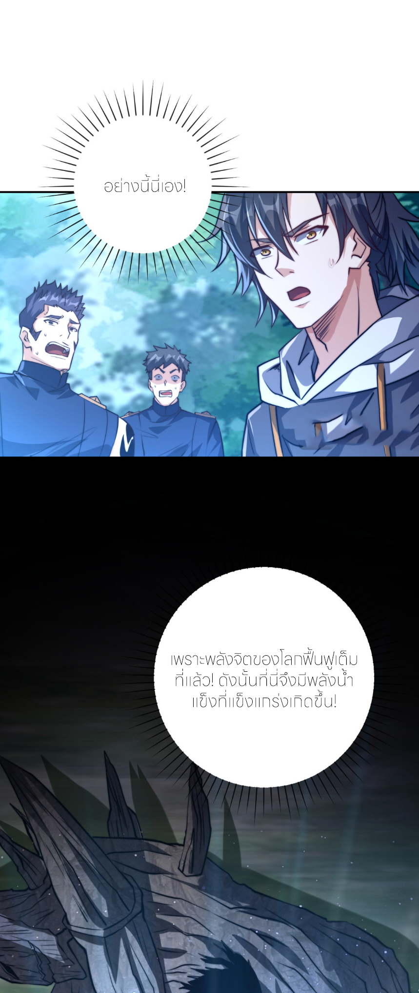 เกิดใหม่เพื่อแก้แค้น ฉันจะเหยียบศัตรูทั้งหมด! ตอนที่ 10 หน้า 29