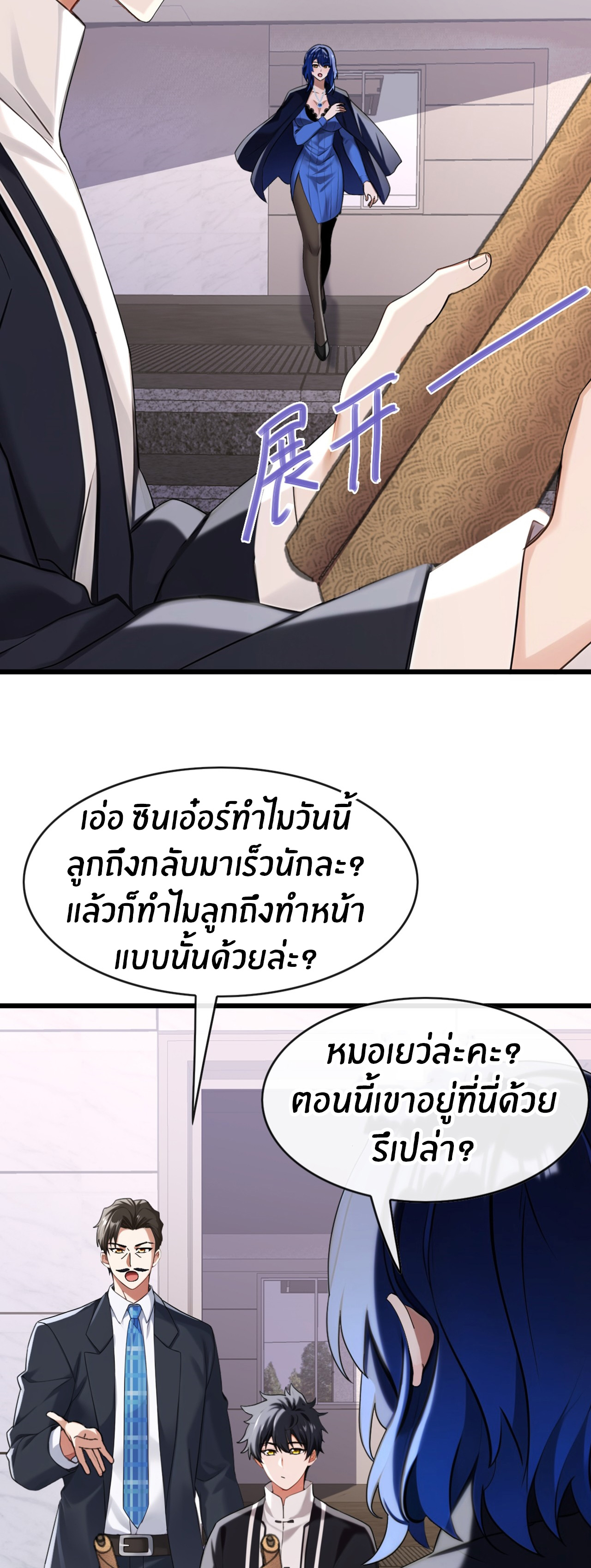 ลงจากภูเขาเพื่อมาเป็นเบ๊ภรรยา ตอนที่ 26 หน้า 16