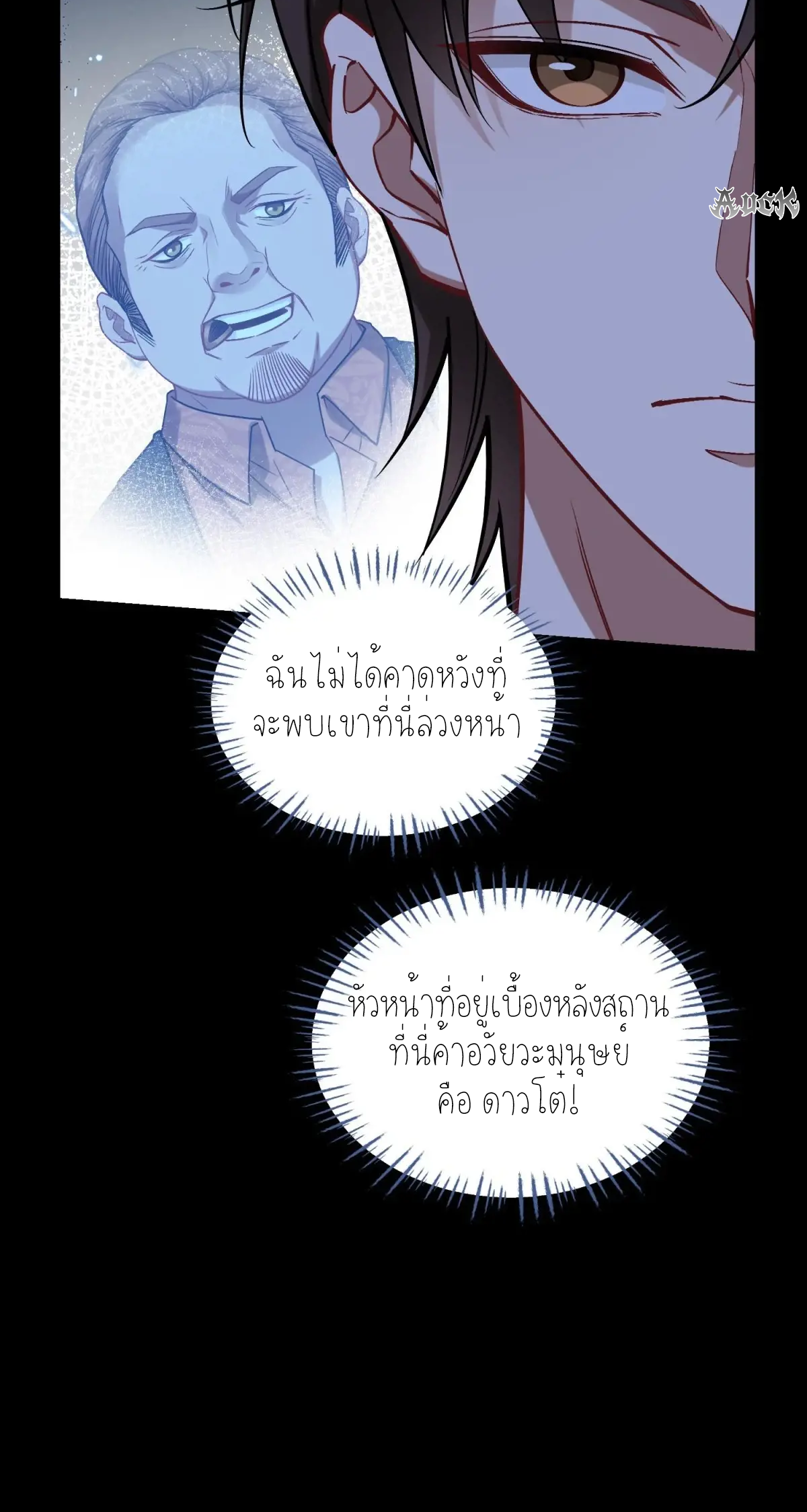 ผมไปเกาะสาวสวยกิน, แต่ตอนนี้ฉันเป็นคนร่ำรวยแล้ว~ ตอนที่ 80 หน้า 9