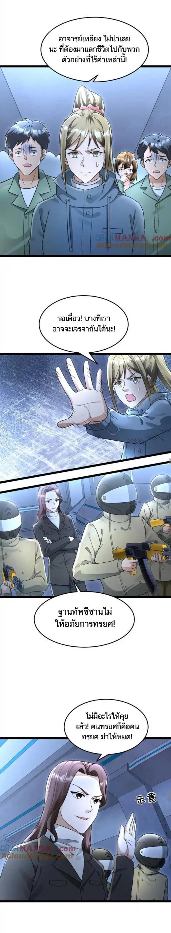 Freezing the World：I Built a Doomsday Safehouse ตอนที่ 195 หน้า 3