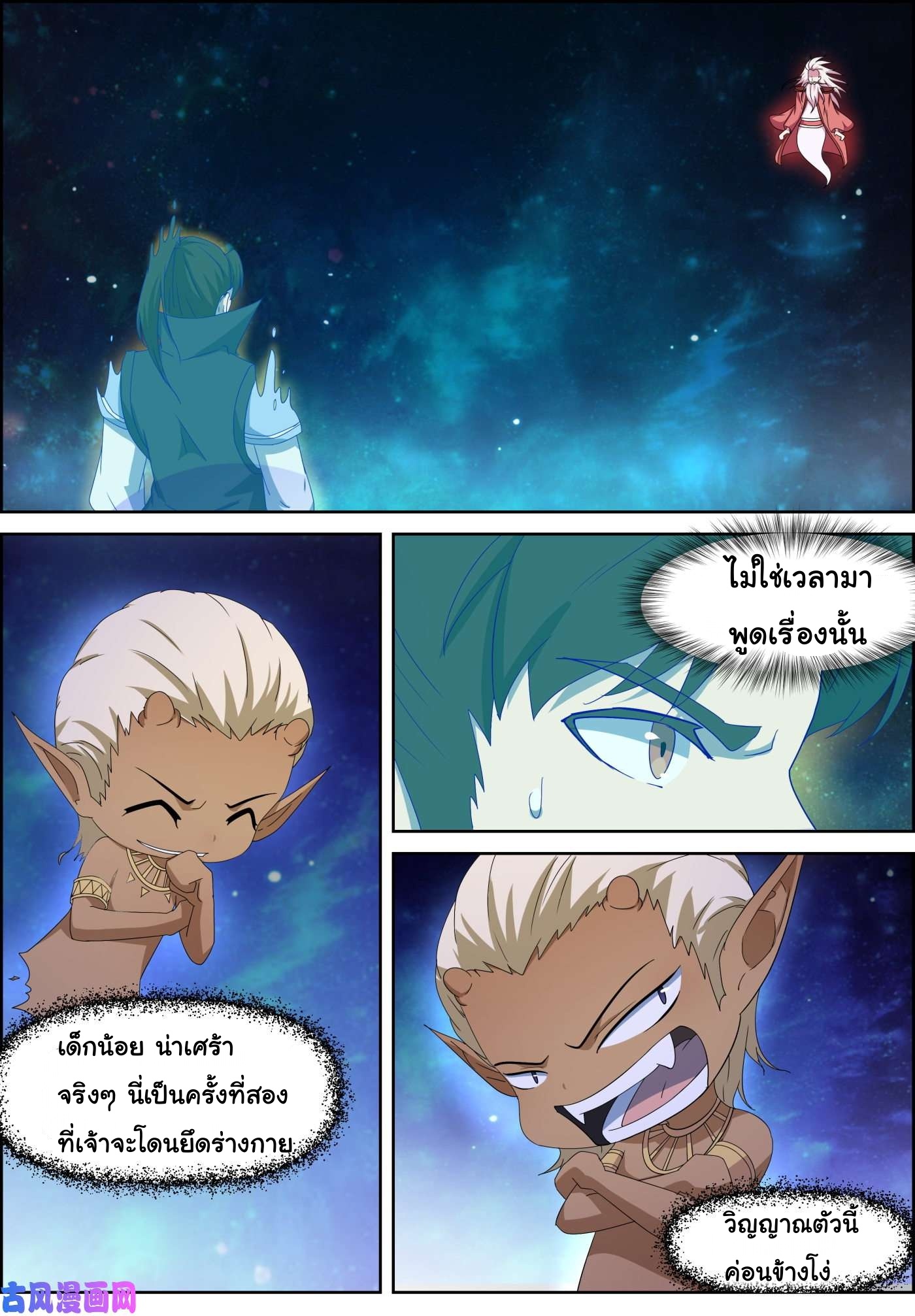 การแก้แค้นของชายผู้โดดเดี่ยว ตอนที่ 71 หน้า 4