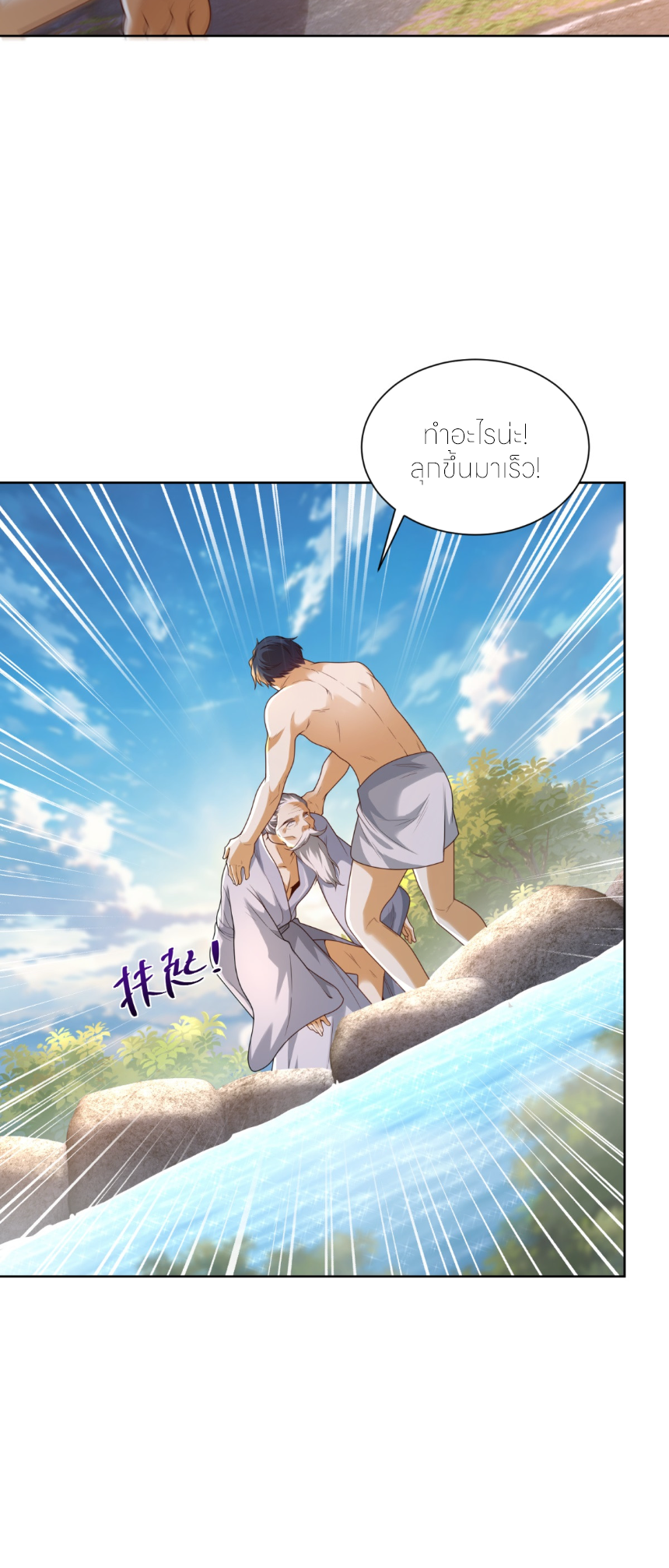 เส้นทางเซียน: ทวงคืนความทรงจำ 🎞️ ตอนที่ 11 หน้า 28