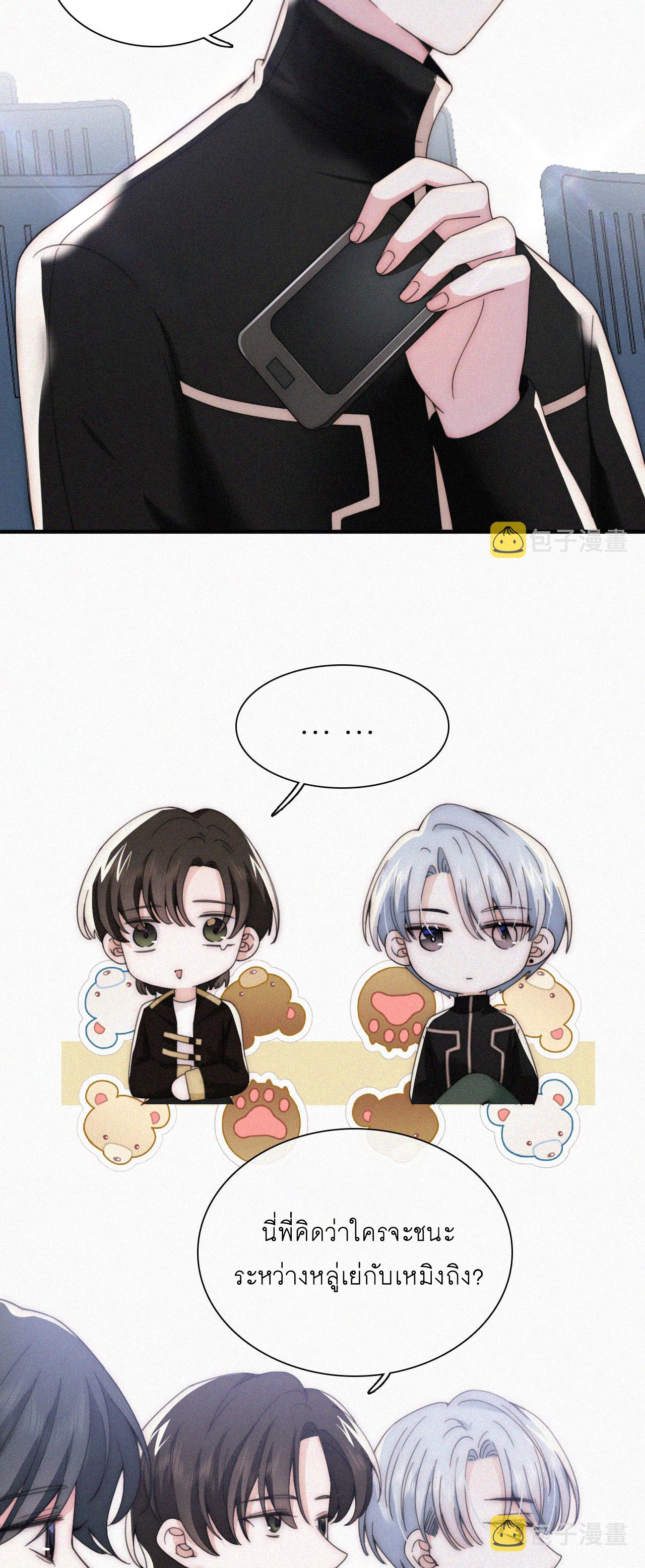 เพียงรัก Only Love ตอนที่ 19 หน้า 11