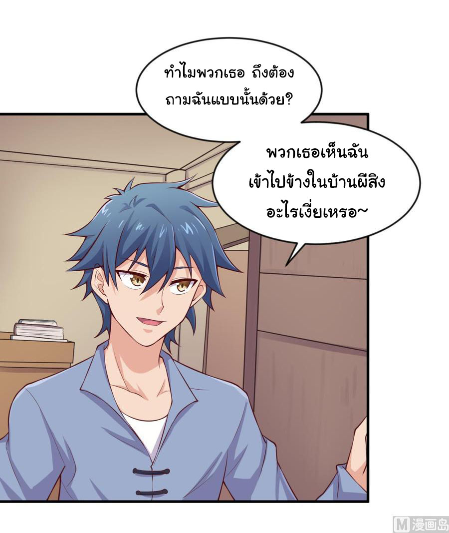 เทพเซียนหมอ ของยัยเทพธิดา ตอนที่ 111 หน้า 4