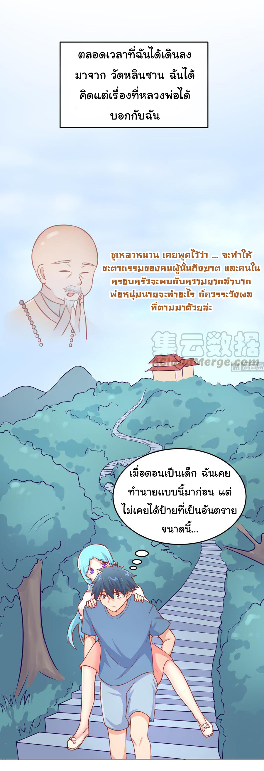 เทพเซียนหมอ ของยัยเทพธิดา ตอนที่ 75 หน้า 20