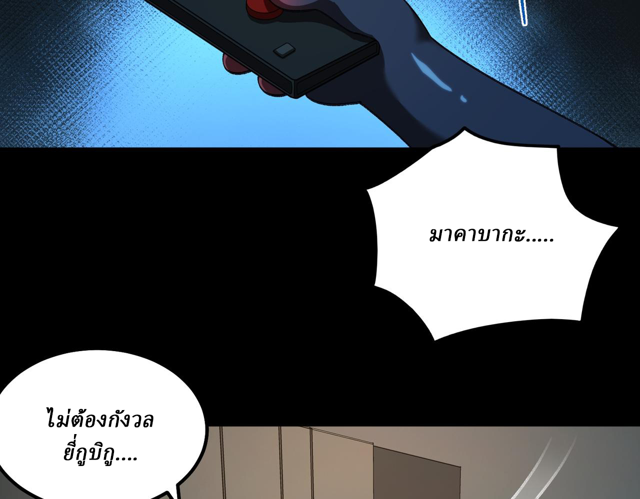 I created an Urban Legend ตอนที่ 21 หน้า 82