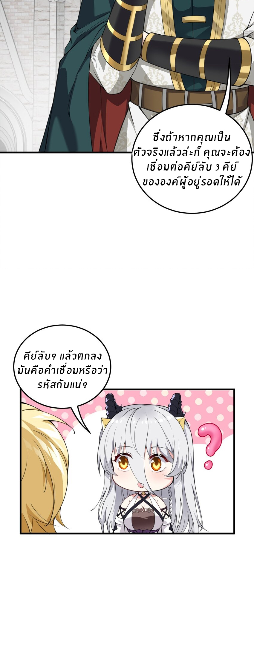 Immortal Me And Eldritch Wife ตอนที่ 11 หน้า 4