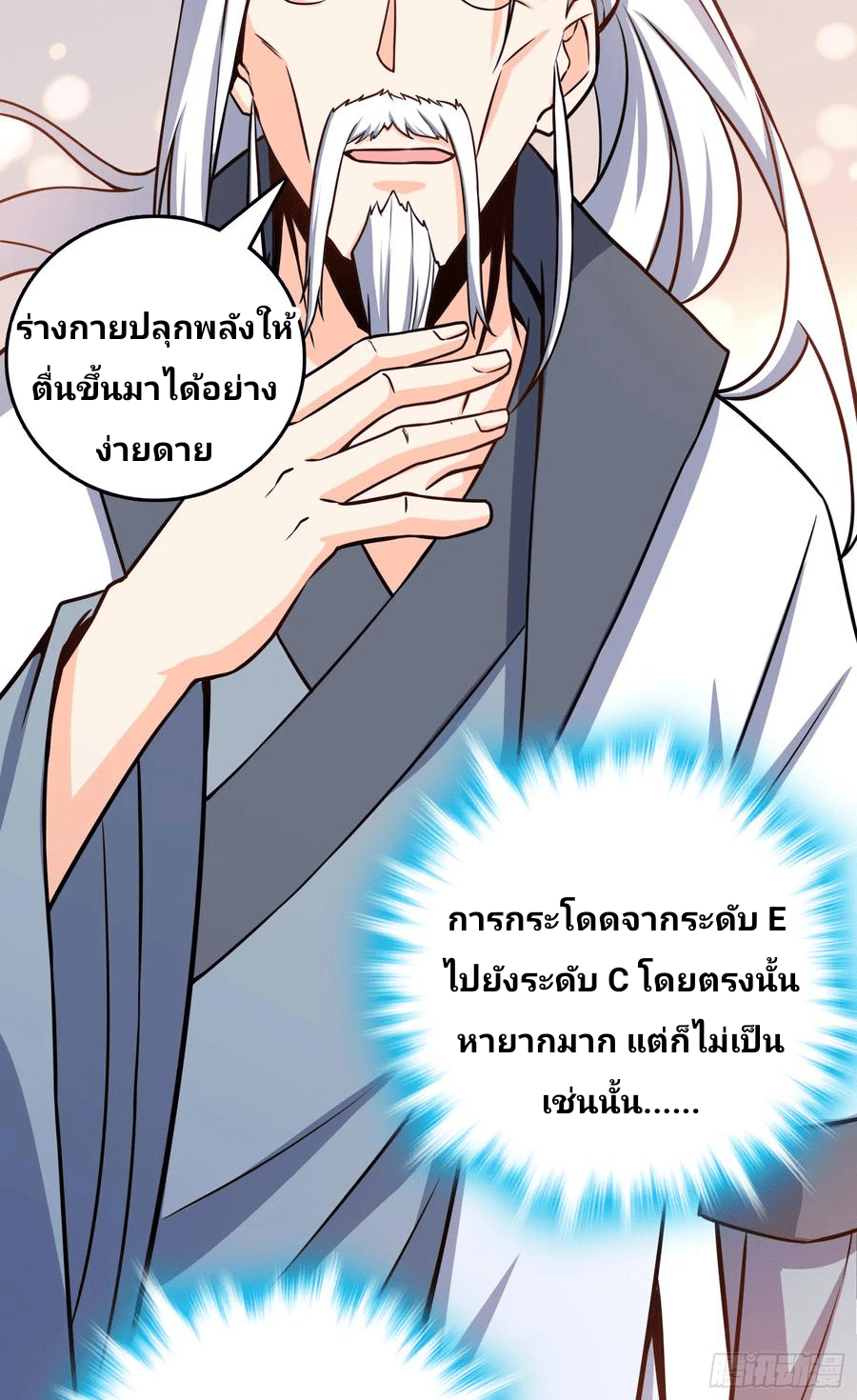 The new life of the Kuan King-ชีวิตใหม่ของราชาจอมกวน ตอนที่ 91 หน้า 18