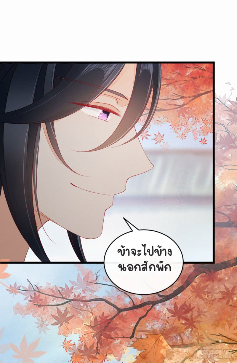 ระบบเปลี่ยนชะตายัยตัวร้าย ตอนที่ 11 หน้า 33