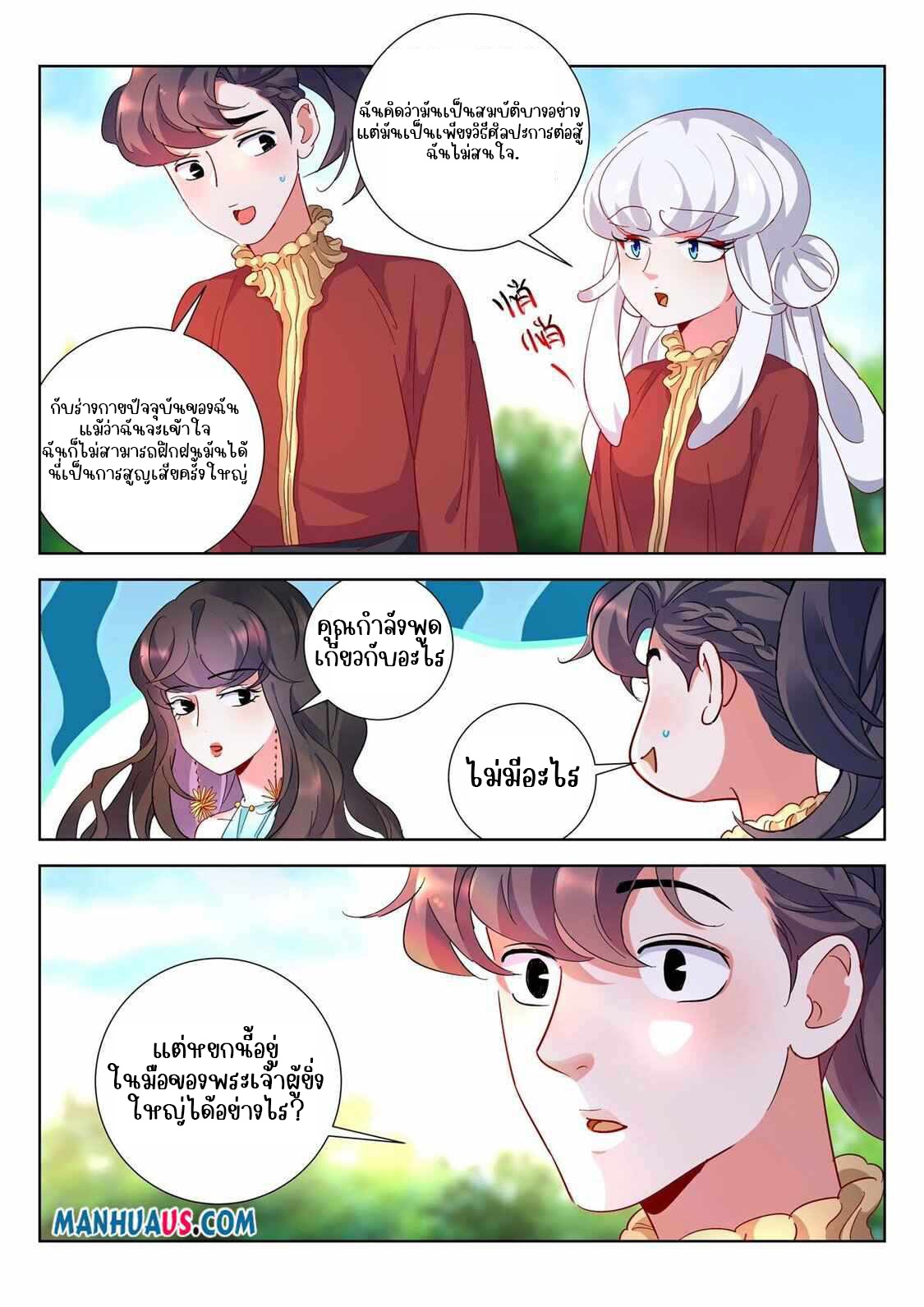 [จบ] บุตรของเทพเจ้า ตอนที่ 15 หน้า 2
