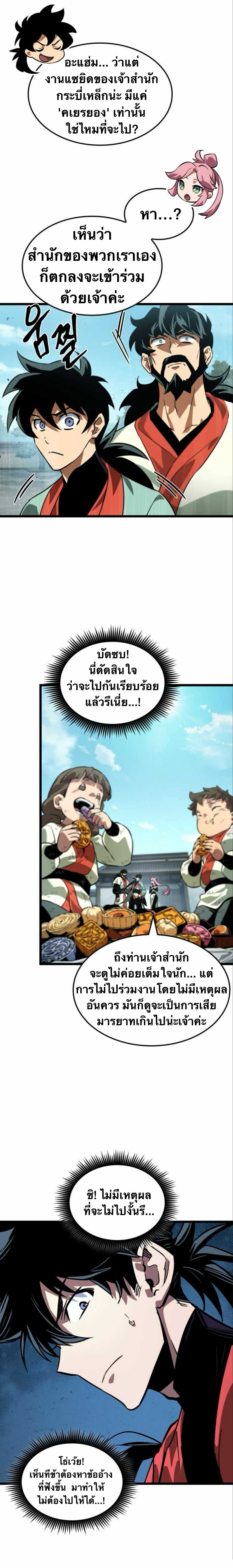 จอมยุทธ์อัจฉริยะผู้จำได้ทุกสรรพสิ่ง(The Martial Genius Who Remembers Everything) ตอนที่ 6 หน้า 17