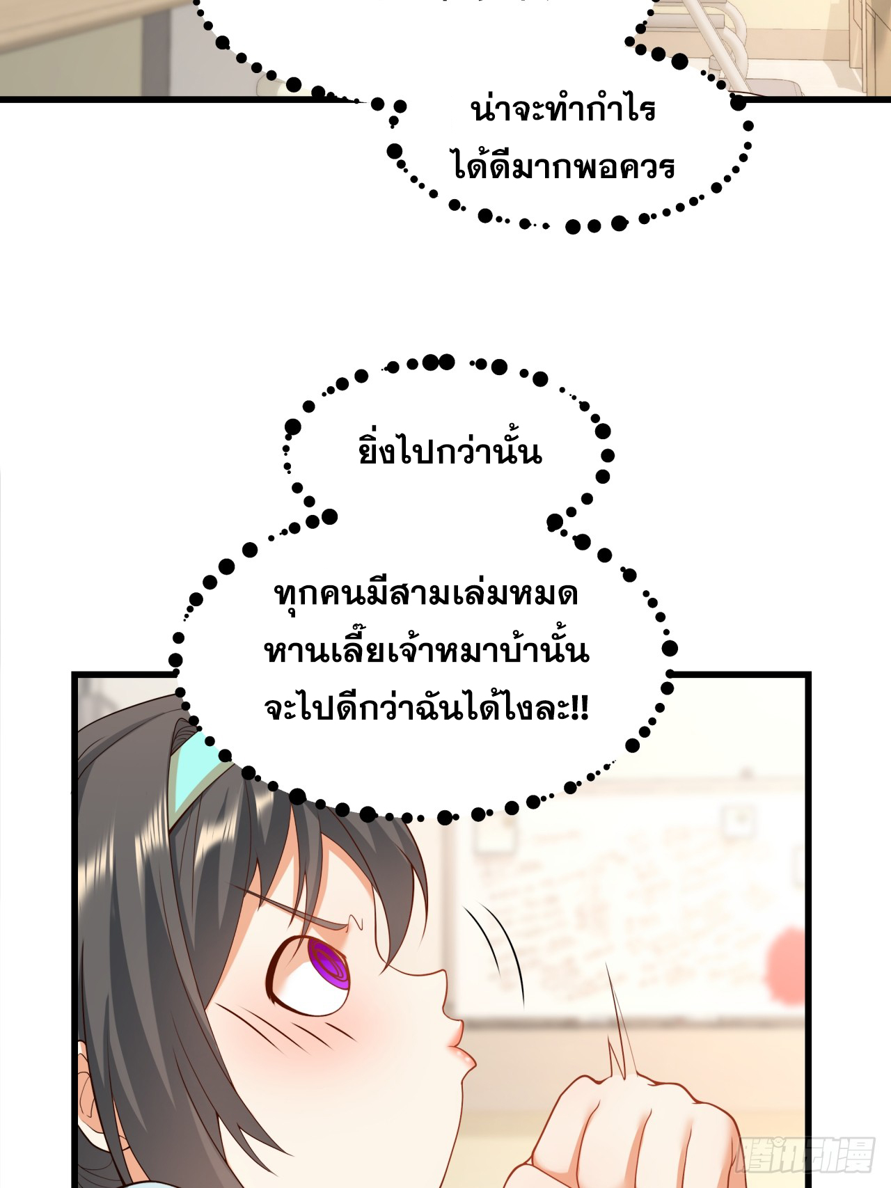 สุริยันและจันทรา ตอนที่ 26 หน้า 43