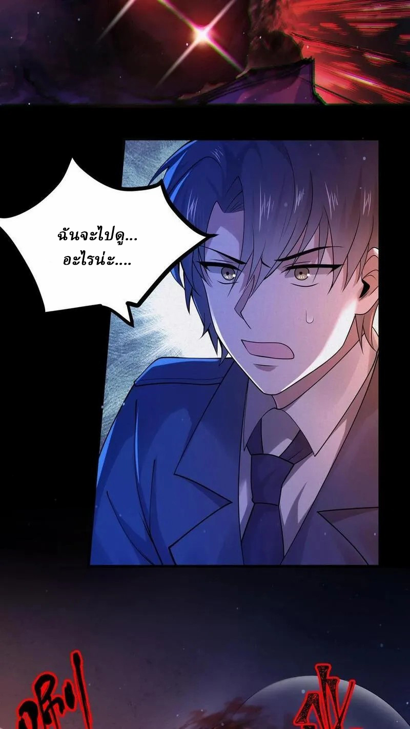 SSS-rank Invincible War God ตอนที่ 25 หน้า 16