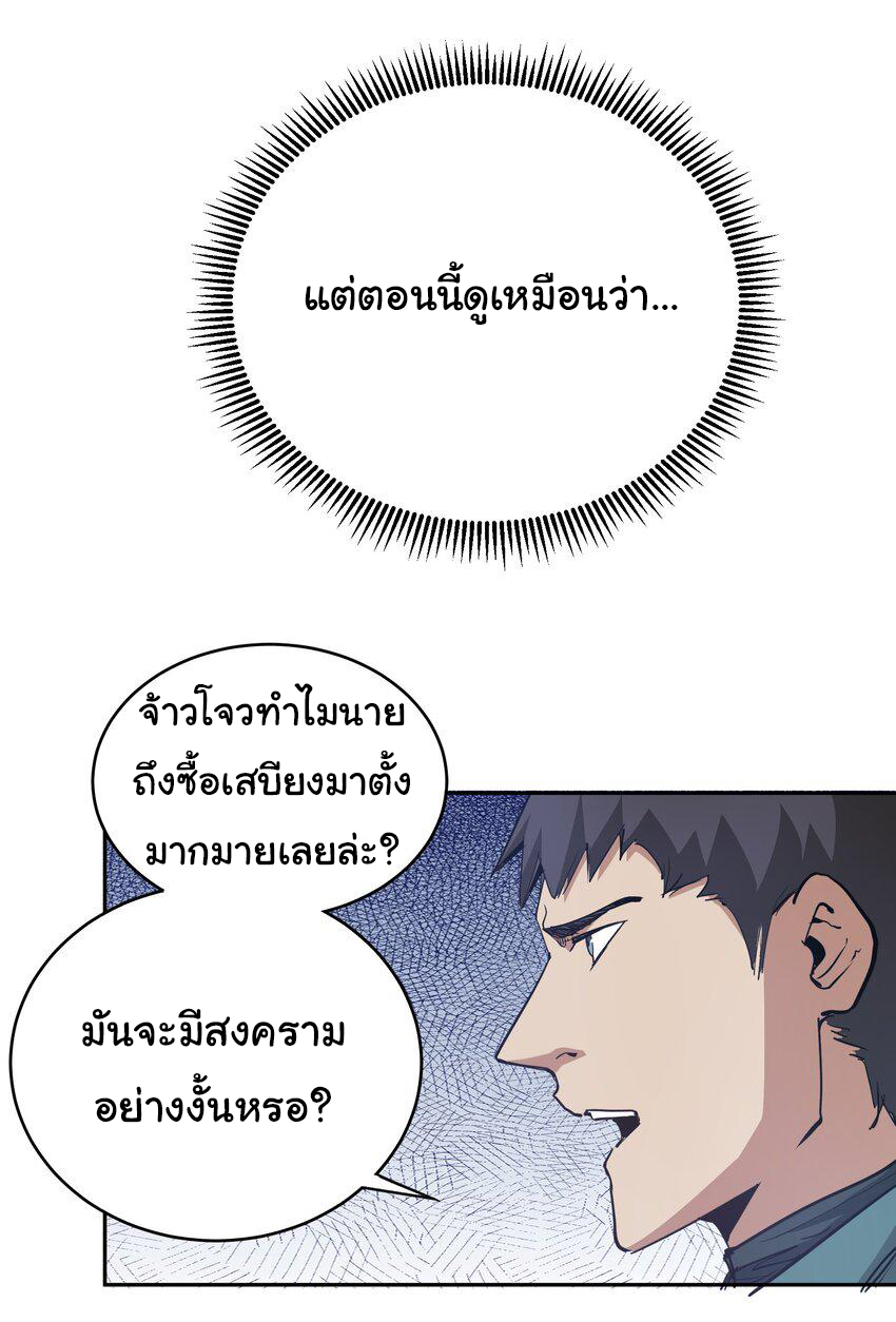 กลับมาเกิดใหม่ในยุคก่อนวันสิ้นโลก! ตอนที่ 3 หน้า 15