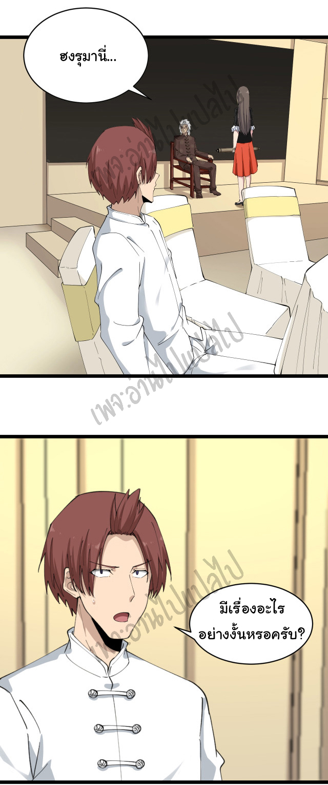 Sanjie Taobao Store ระบบร้านค้าเทพเจ้า ตอนที่ 125 หน้า 14