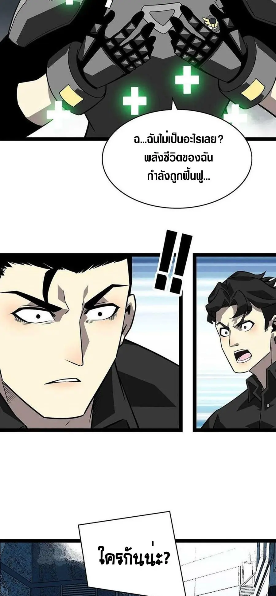 [จบ] เริ่มต้นใหม่ด้วยการเล่นเกมอย่างจริงจัง - It All Starts With Playing Game Seriously ตอนที่ 120 หน้า 22