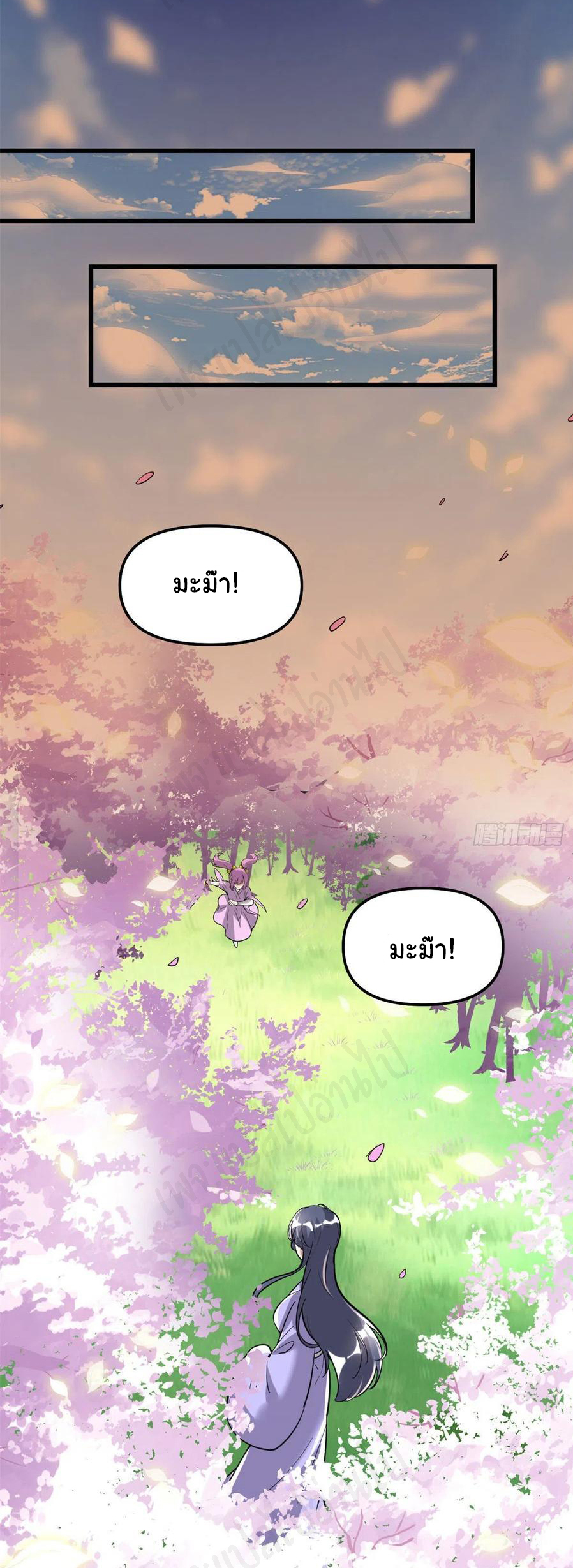 I might be a fake fairy ตอนที่ 211 หน้า 11