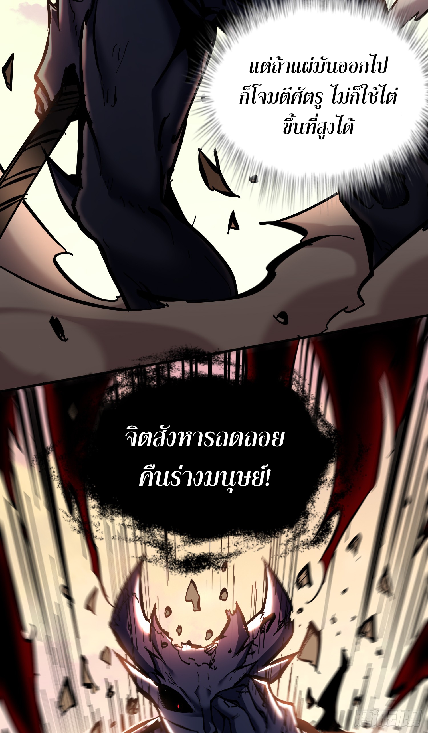 ฉันไม่ใช่ราชาปีศาจสักหน่อย ตอนที่ 6 หน้า 45