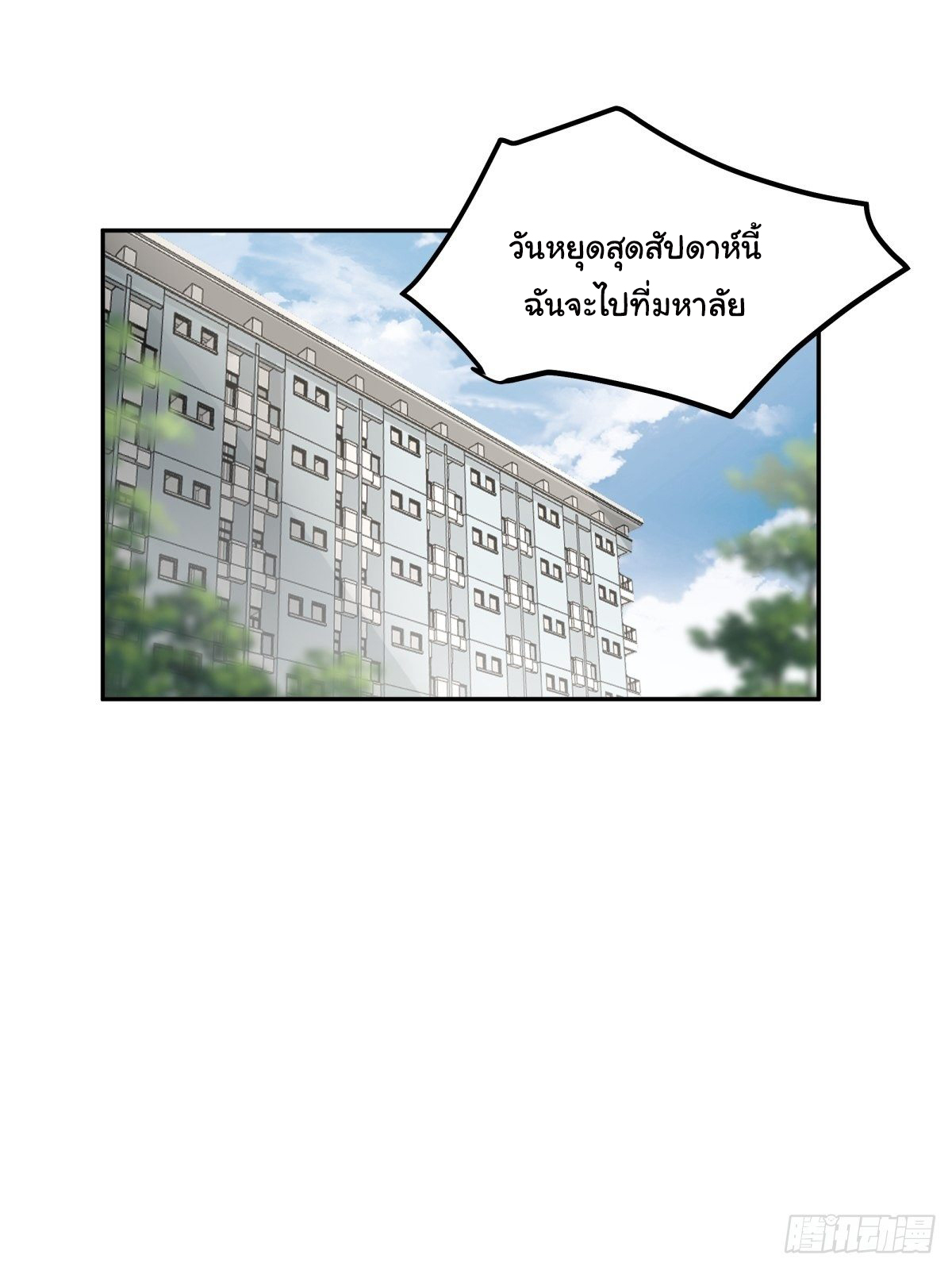 ผมไม่ได้อยากกลับมาเกิดใหม่เลยจริงๆ ตอนที่ 30 หน้า 44