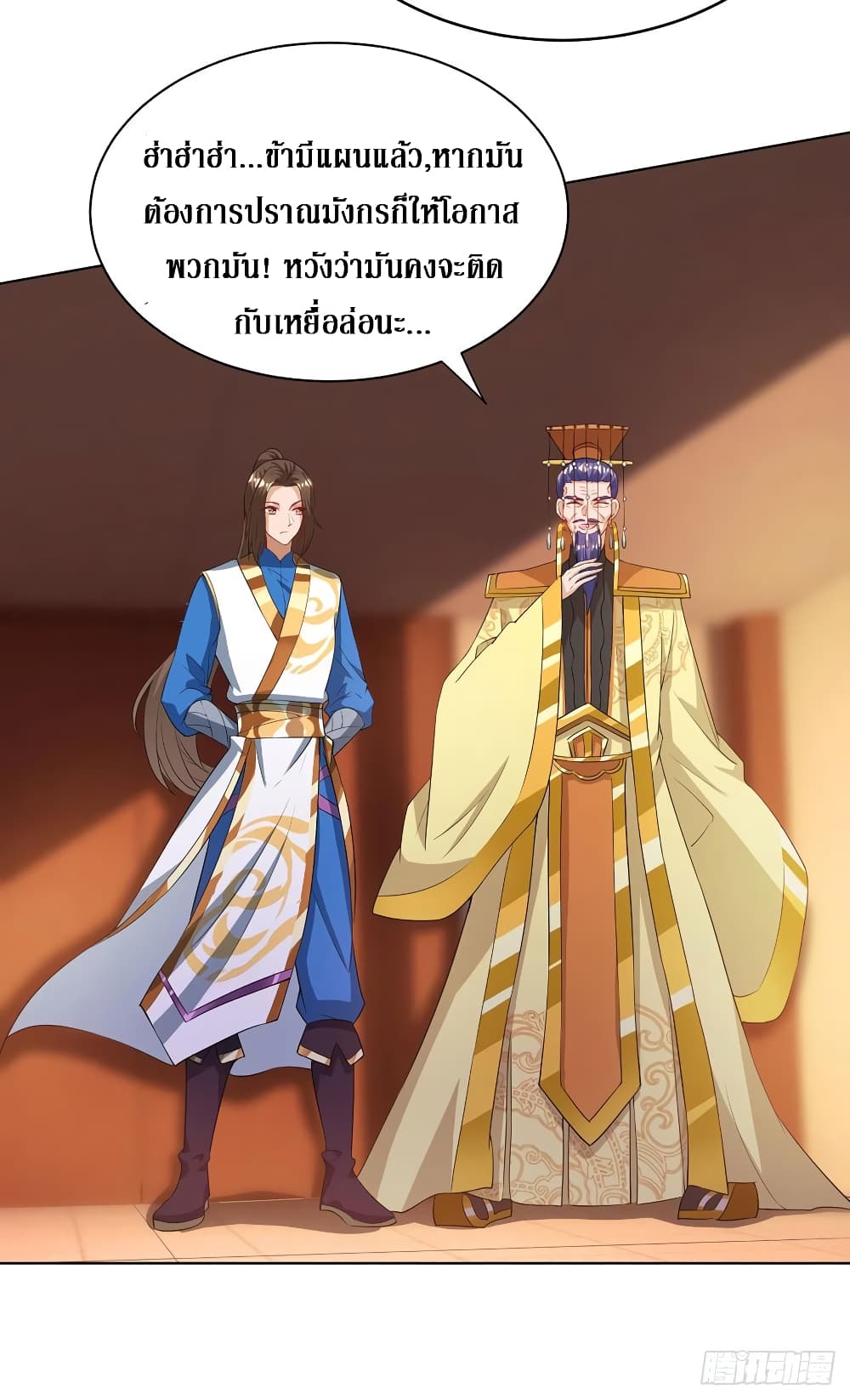 Dominate The Three Realms ตอนที่ 126 หน้า 17