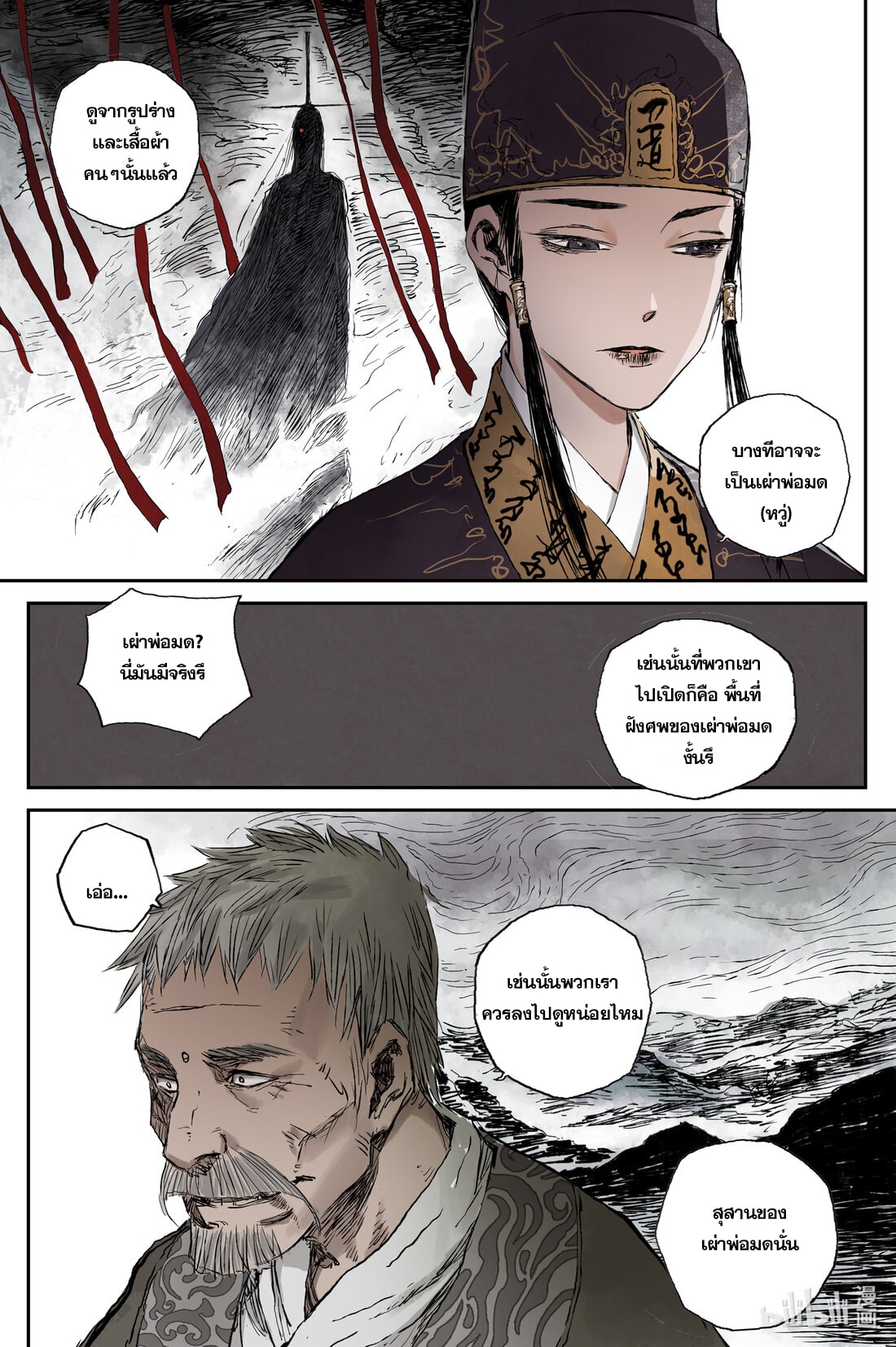 บันทึกการเดินทางสู่มรรคา ตอนที่ 13 หน้า 8