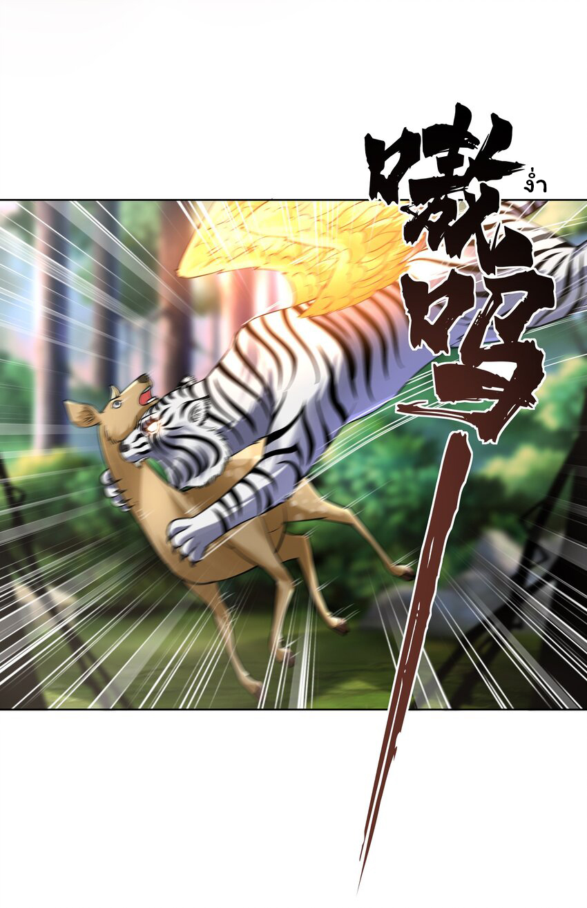 ยุคสมัยแห่งเทพ:โลกกลายเป็นเกมออนไลน์ Age of the Gods : The World Becomes an Online Game(ชนจีนแล้ว) ตอนที่ 14 หน้า 32