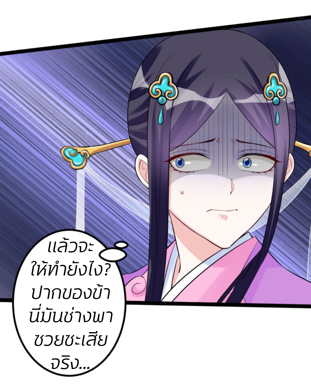 คุณหนูใหญ่แพทย์พิษมรณะ ตอนที่ 36 หน้า 17