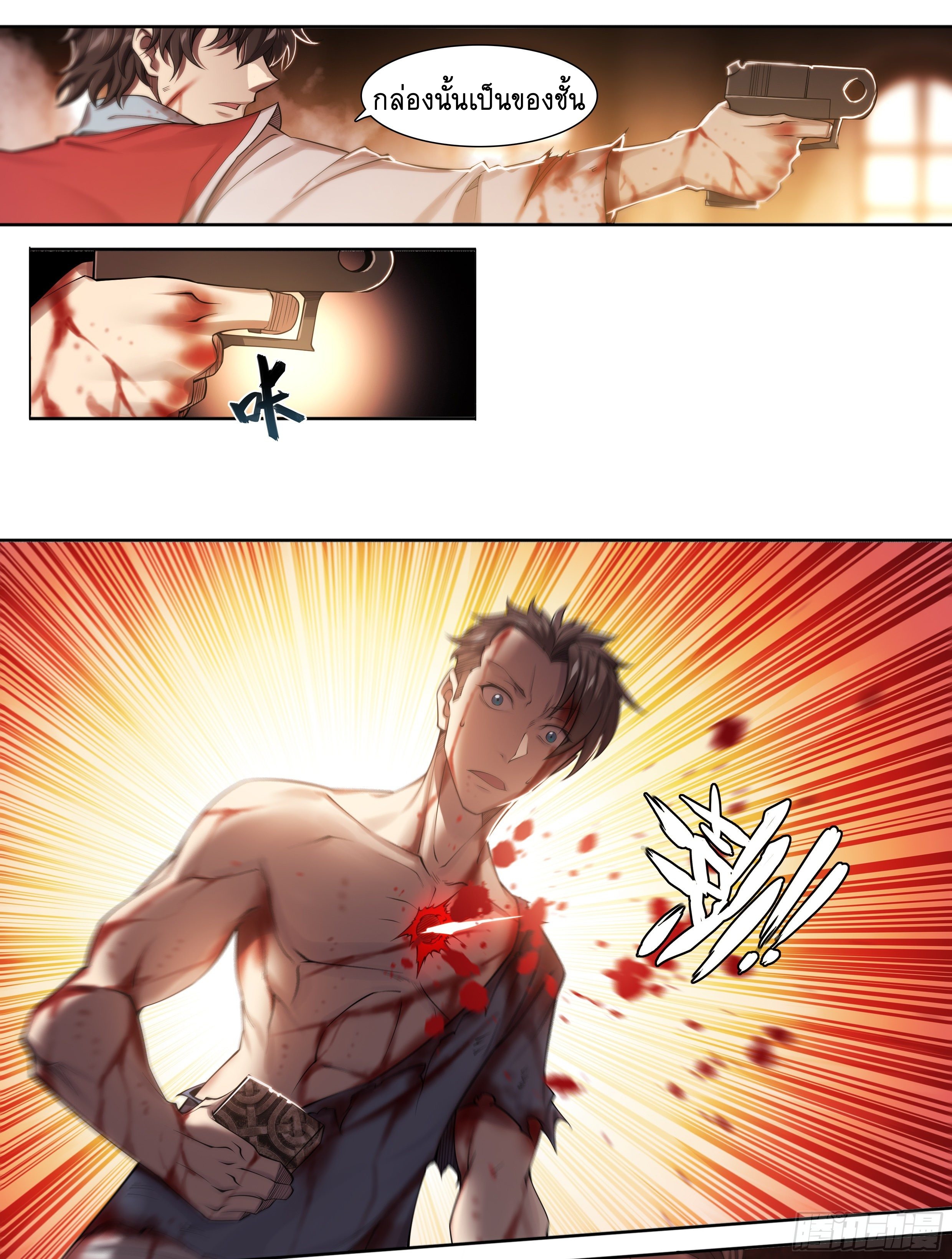 Apocalypse Forecast ตอนที่ 30 หน้า 17