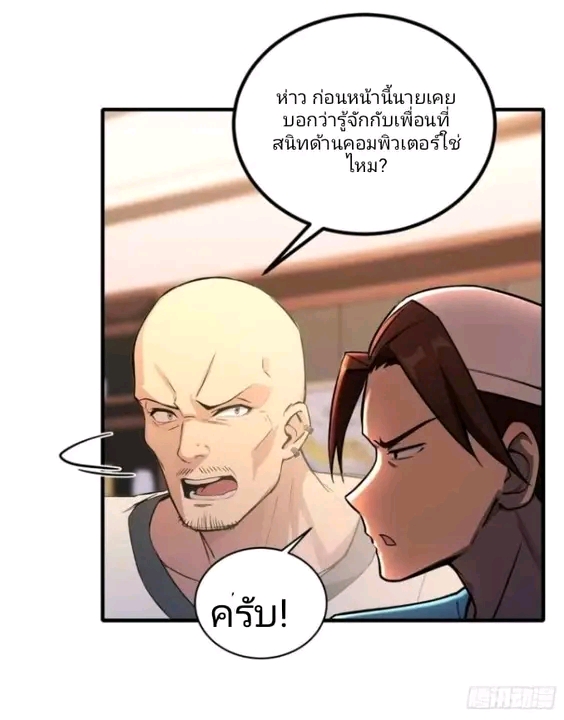 ผมเป็นอาจารย์สอนจักรพรรดินี ตอนที่ 10 หน้า 4