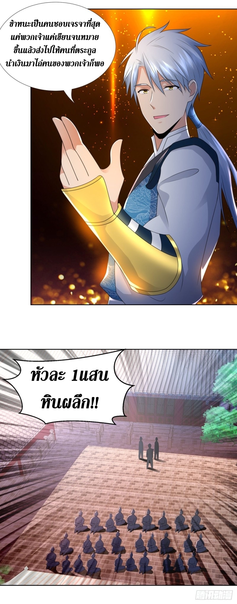 Zhi Zun Chong Sheng ตอนที่ 2 หน้า 8