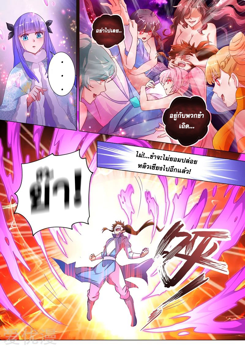 ดาบวิญญาณราชัน spirit sword sovereign ตอนที่ 249 หน้า 2