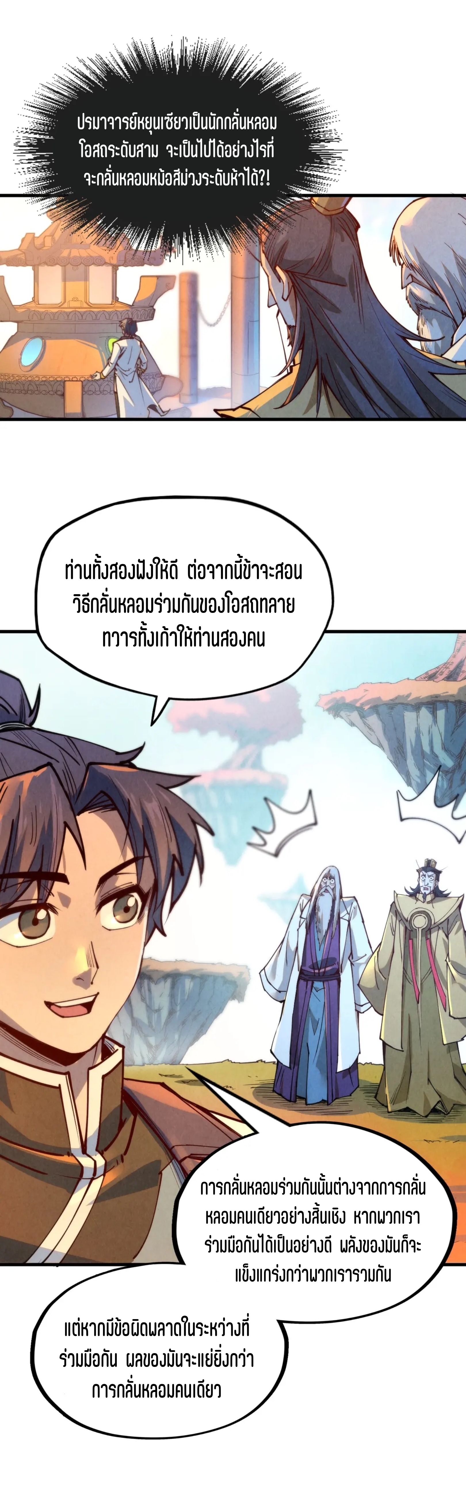 มหาเทพนิรันดร์กาล ตอนที่ 52 หน้า 23