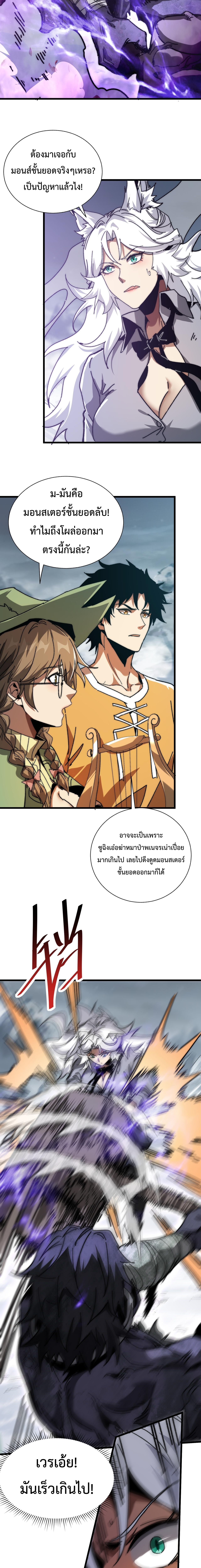 อัญเชิญเหล่ามาร ฉันคือหุบเหว ตอนที่ 5 หน้า 8