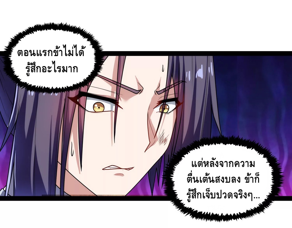 เหยียบย่ำแม่น้ำอมตะ ตอนที่ 114 หน้า 21