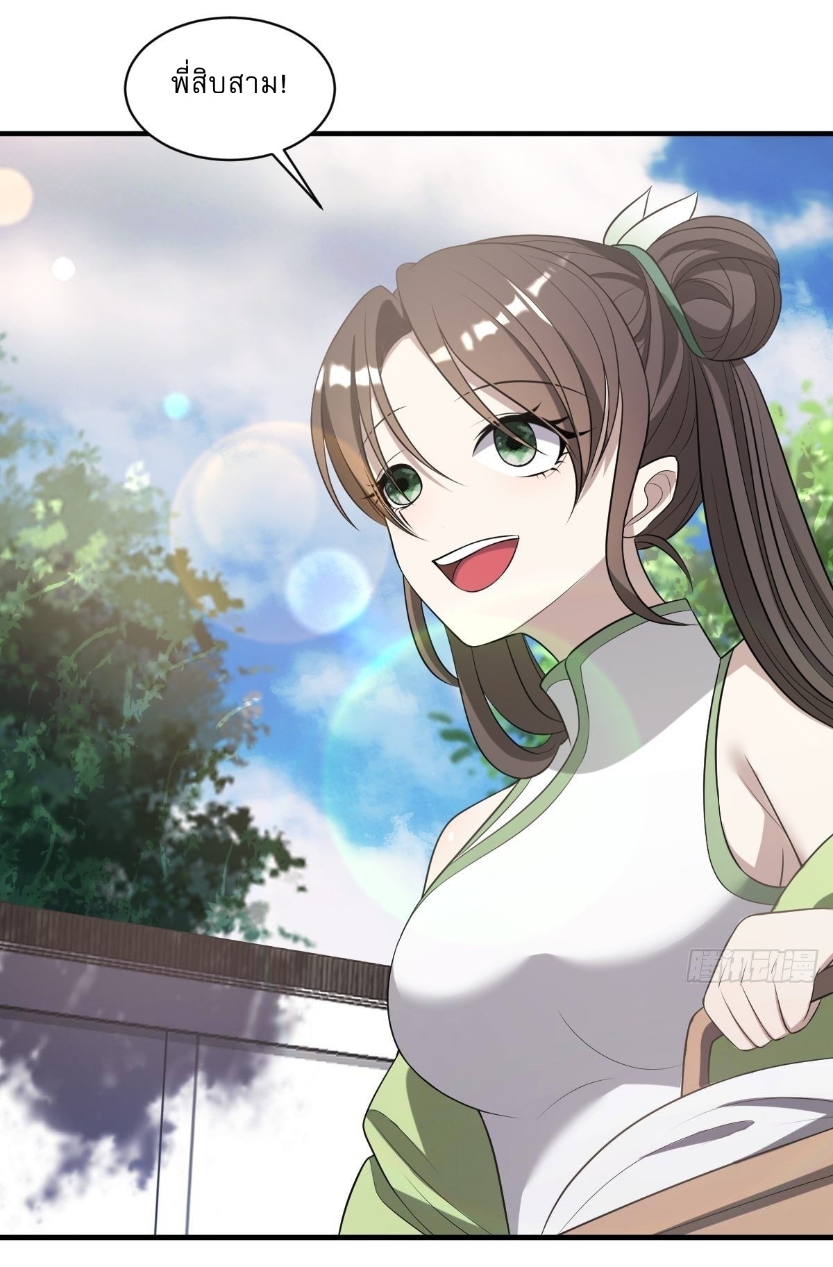 เก็บตัวร้อยปี จากนี้พี่ขอเทพ! INVINCIBLE AFTER A HUNDRED YEARS OF SECLUSION ตอนที่ 7 หน้า 2