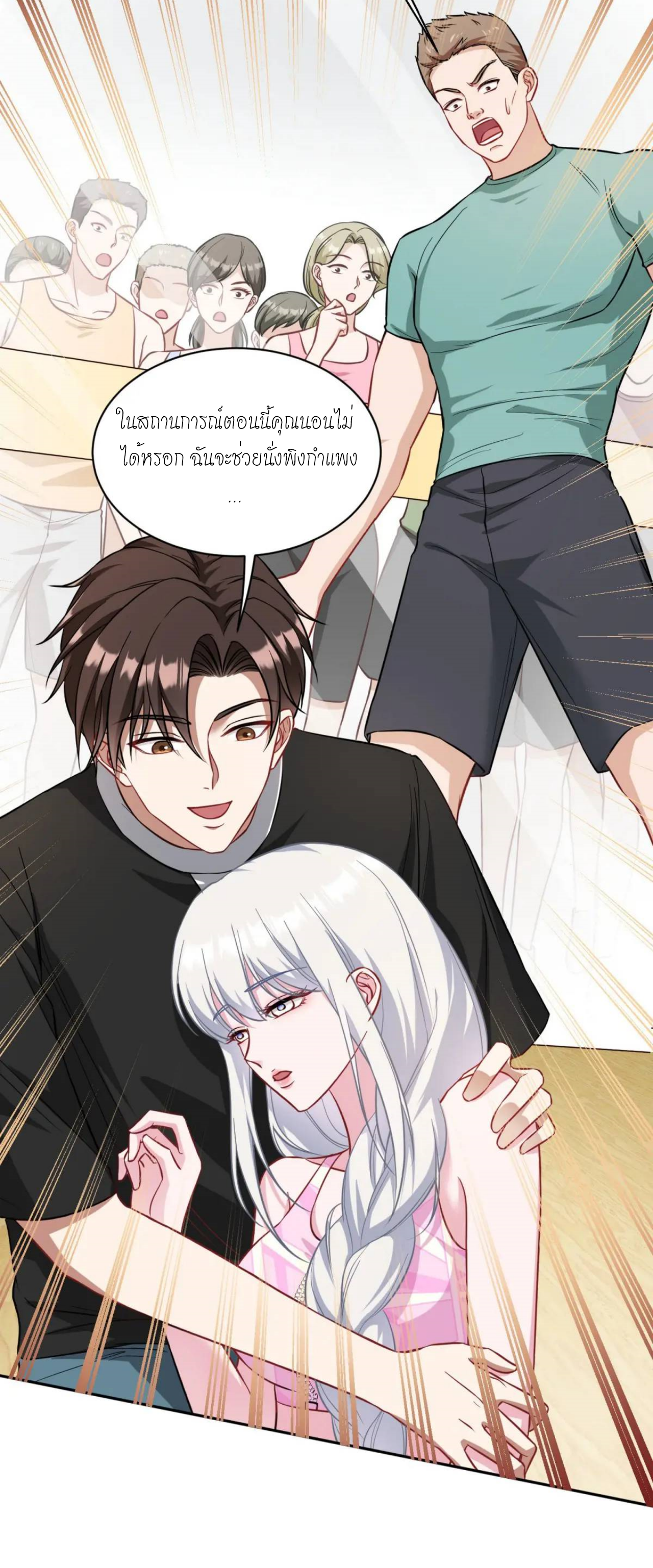 ผมไปเกาะสาวสวยกิน, แต่ตอนนี้ฉันเป็นคนร่ำรวยแล้ว~ ตอนที่ 53 หน้า 20