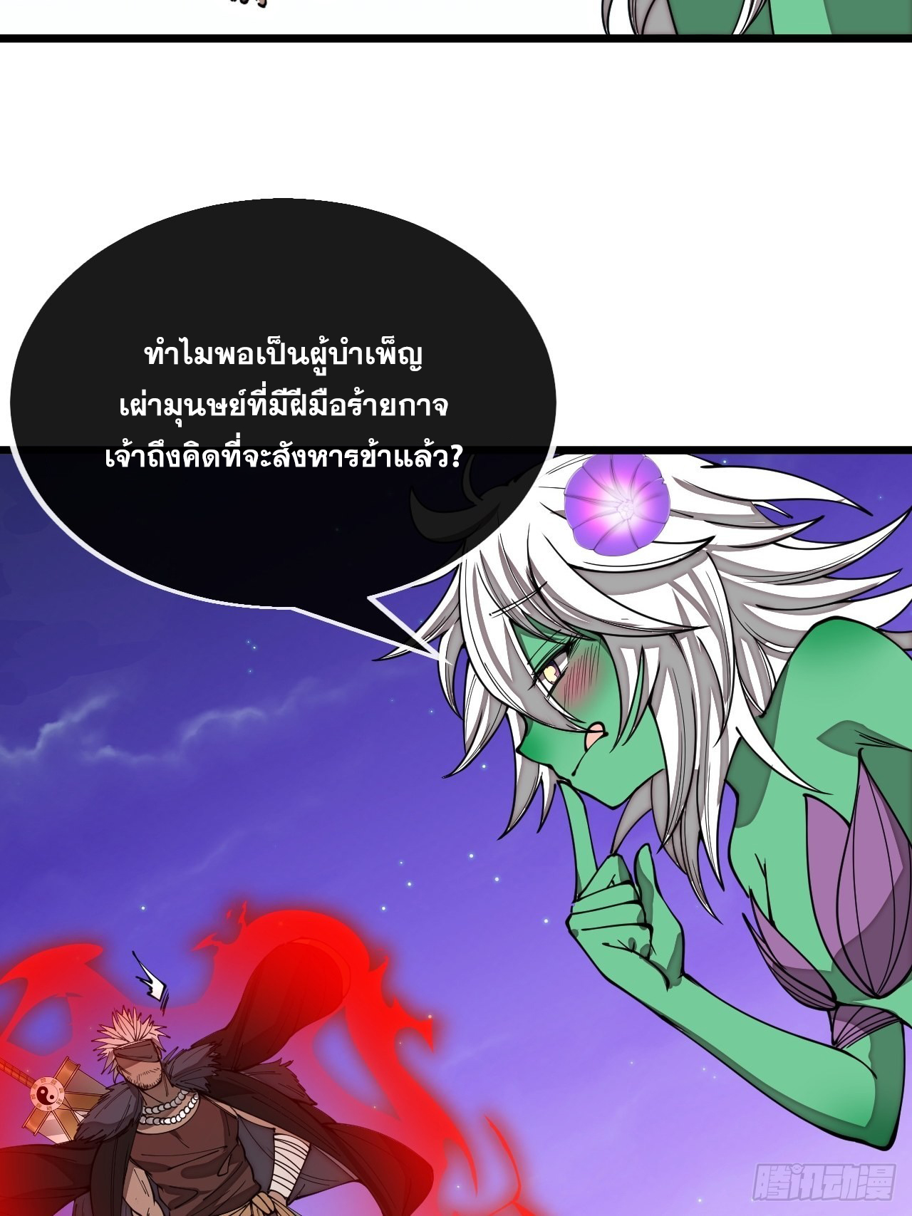 บุรุษที่มีโชค คงไม่ใช่ข้าแล้วแหละ ตอนที่ 101 หน้า 9