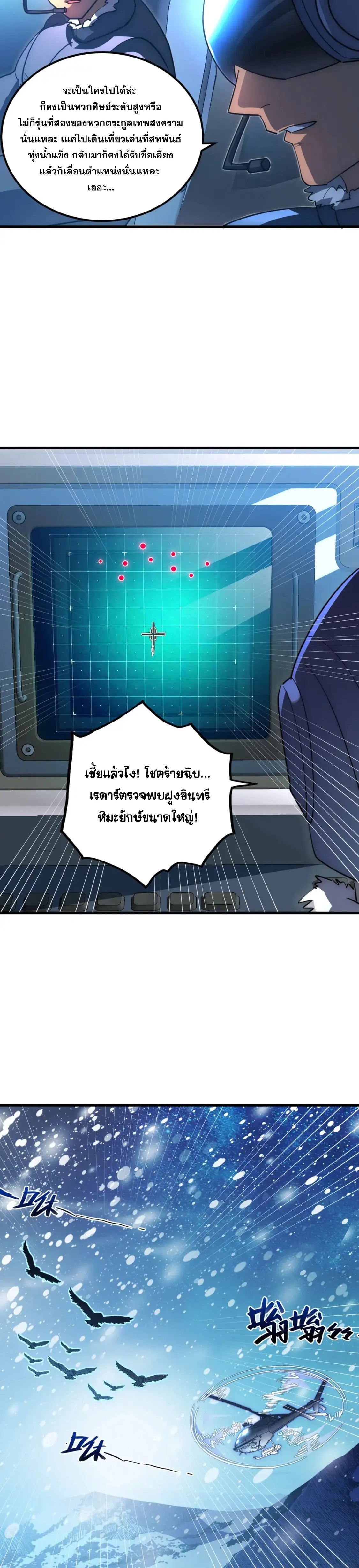Rise From The Rubble |  เศษซากวันสิ้นโลก ตอนที่ 241 หน้า 5