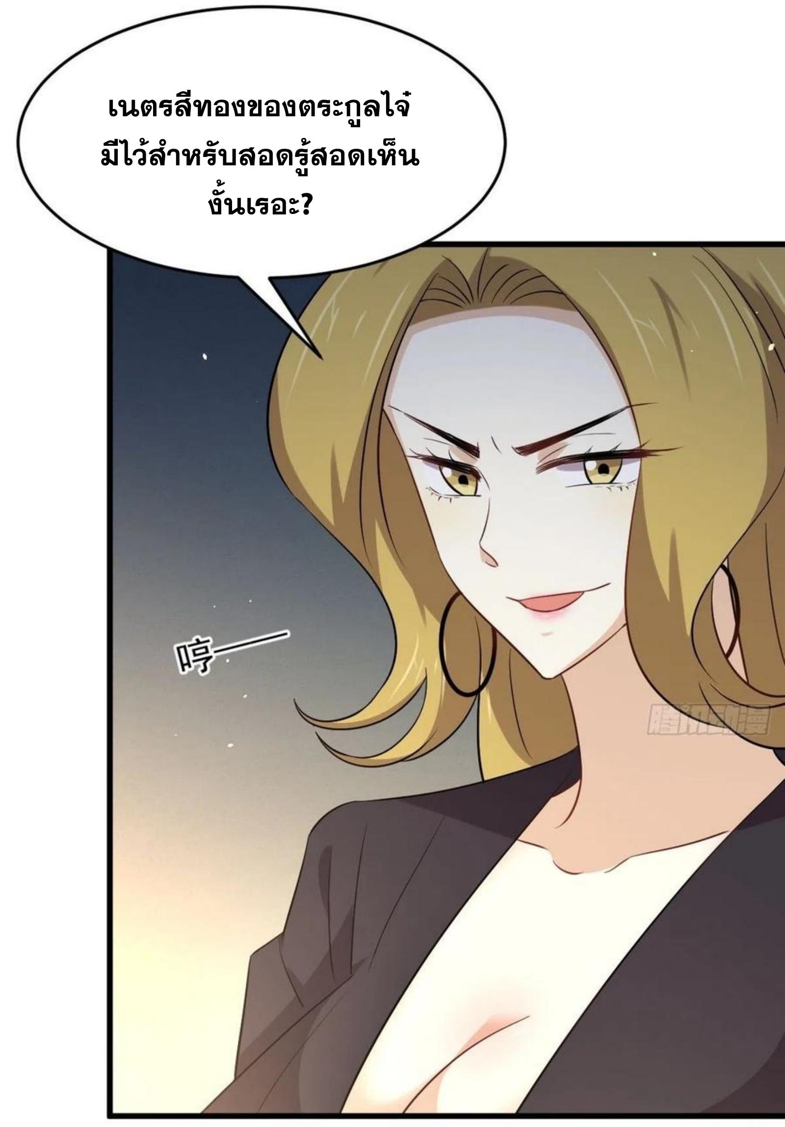 Immortal Swordsman in The Reverse World ข้าเซียนกระบี่ไม่เกาะสตรี ตอนที่ 190 หน้า 4