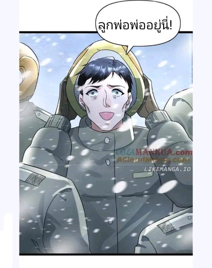 ฉันมีเซฟเฮาว์ในวันโลกาวินาศ ตอนที่ 165 หน้า 8