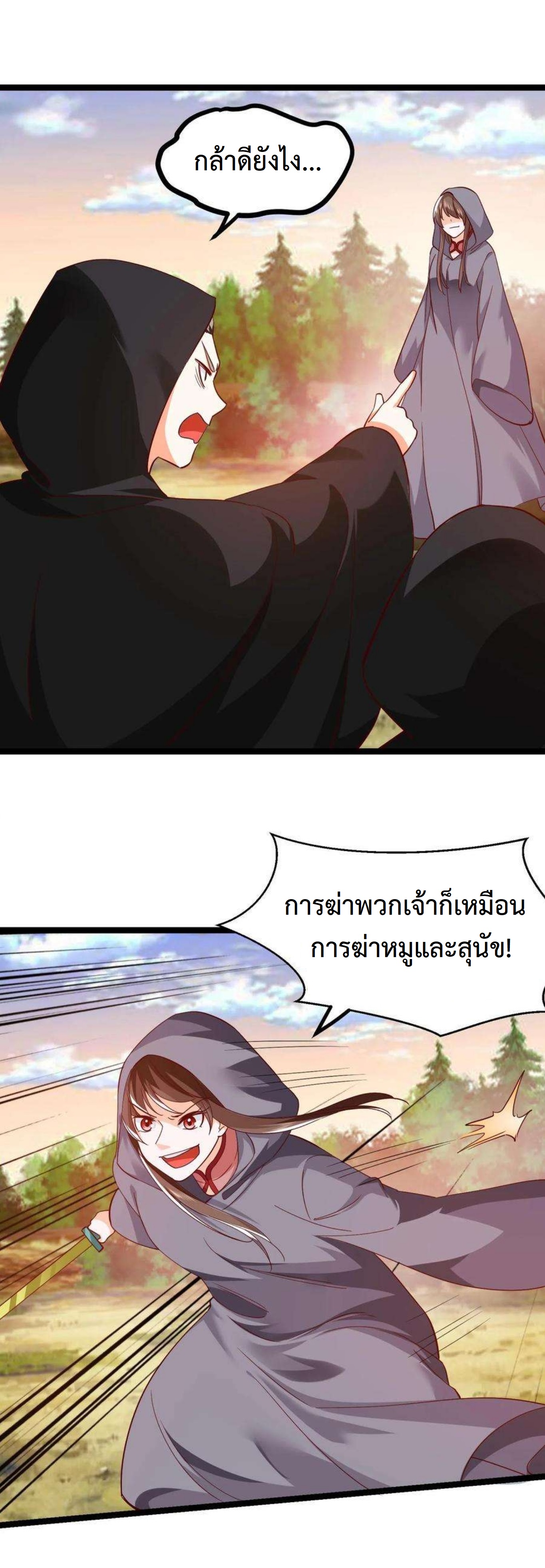 ปีศาจที่ไร้เทียมทานในโลก ตอนที่ 297 หน้า 5