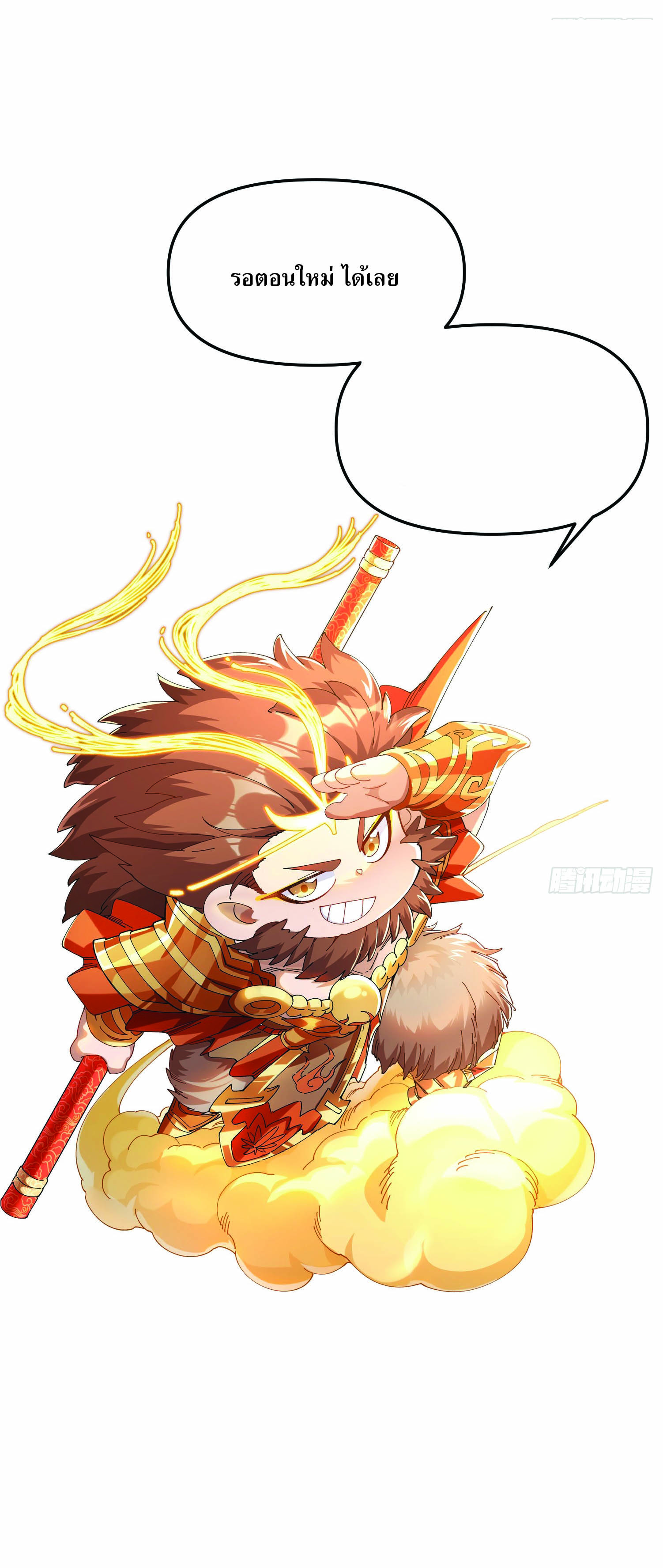 ฉันอยู่ในโลกฝนตน เเต่ต้องพึ่งพาลูกศิษย์เพื่อความอยู่รอด ตอนที่ 2 หน้า 59