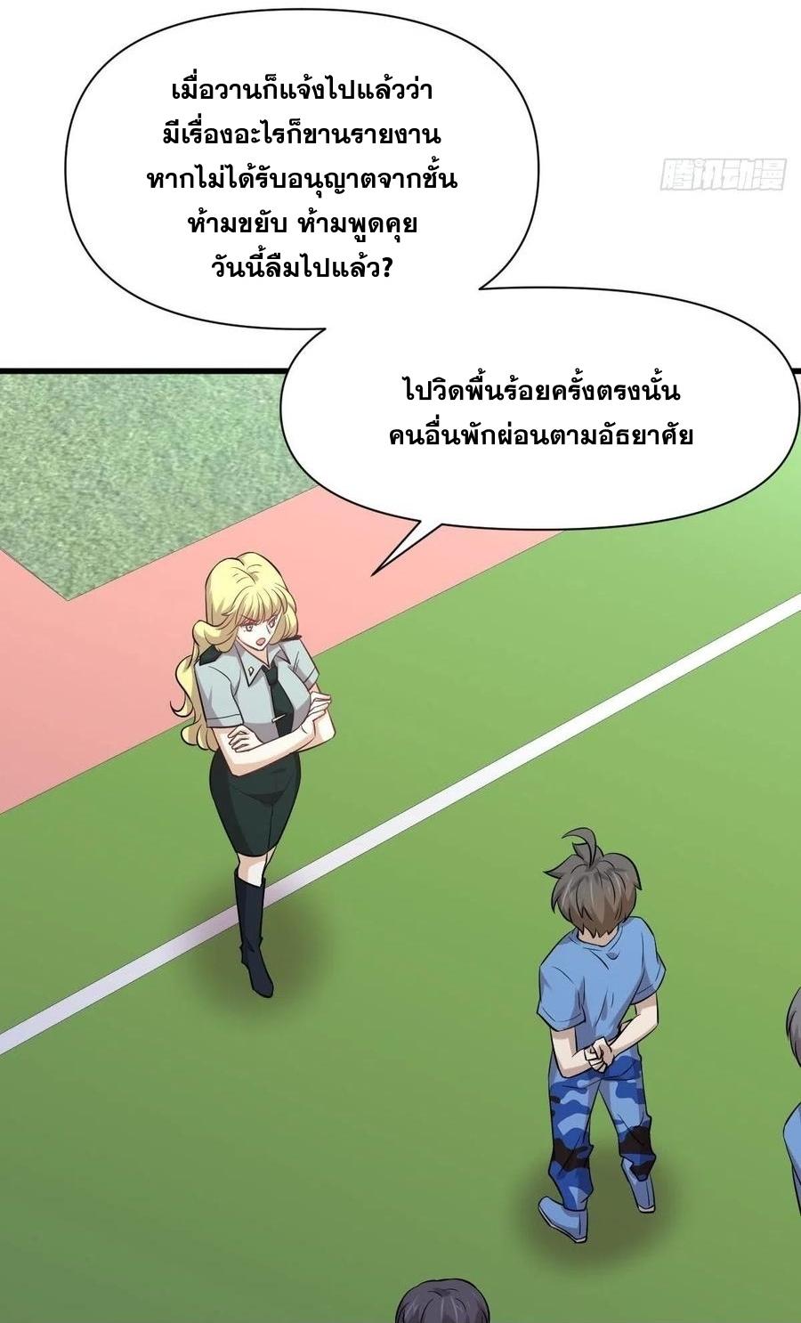 Immortal Swordsman in The Reverse World ข้าเซียนกระบี่ไม่เกาะสตรี ตอนที่ 226 หน้า 28