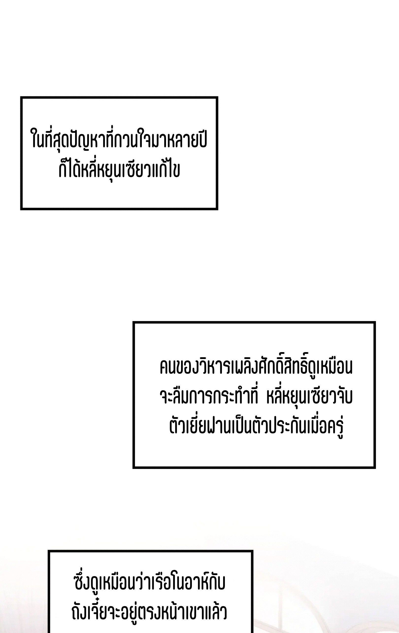 มหาเทพนิรันดร์กาล ตอนที่ 239 หน้า 47