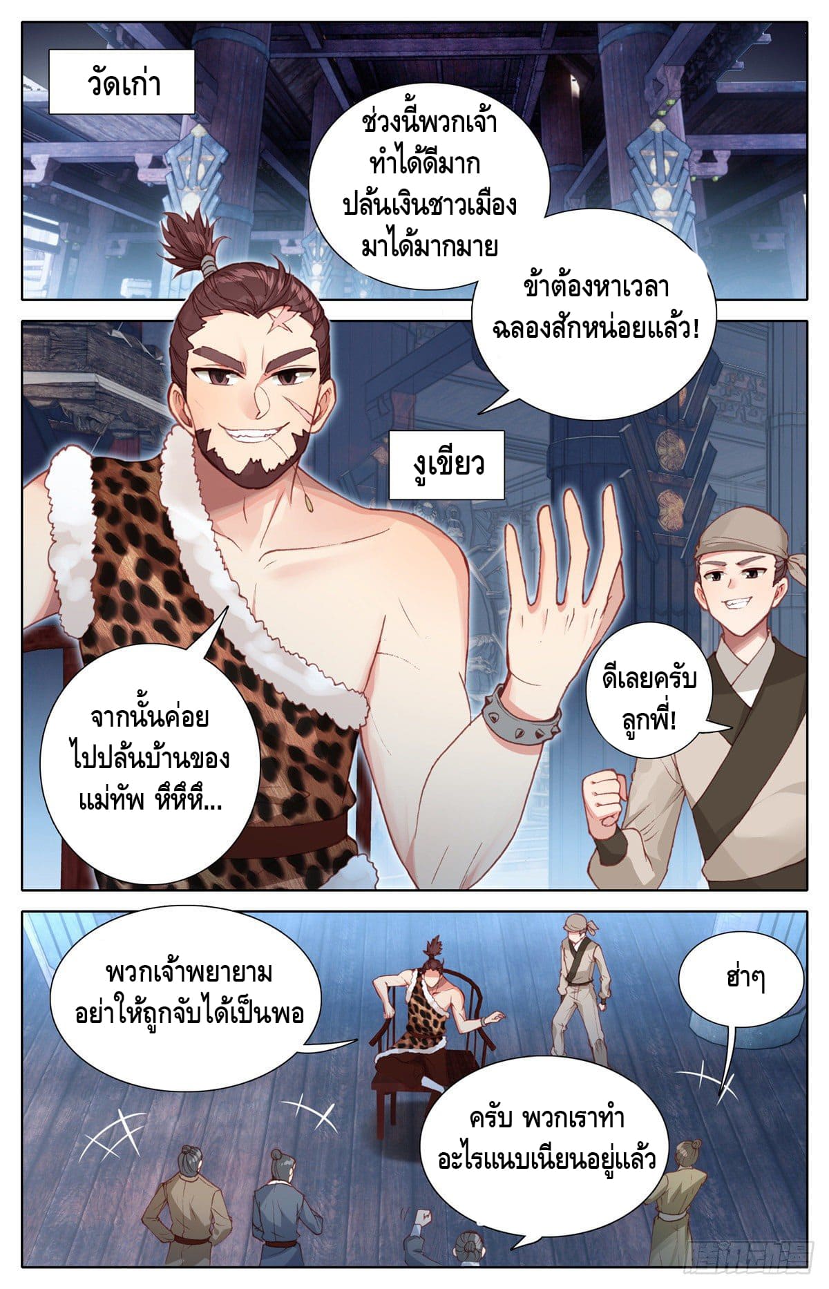 I am supreme ตอนที่ 11 หน้า 4